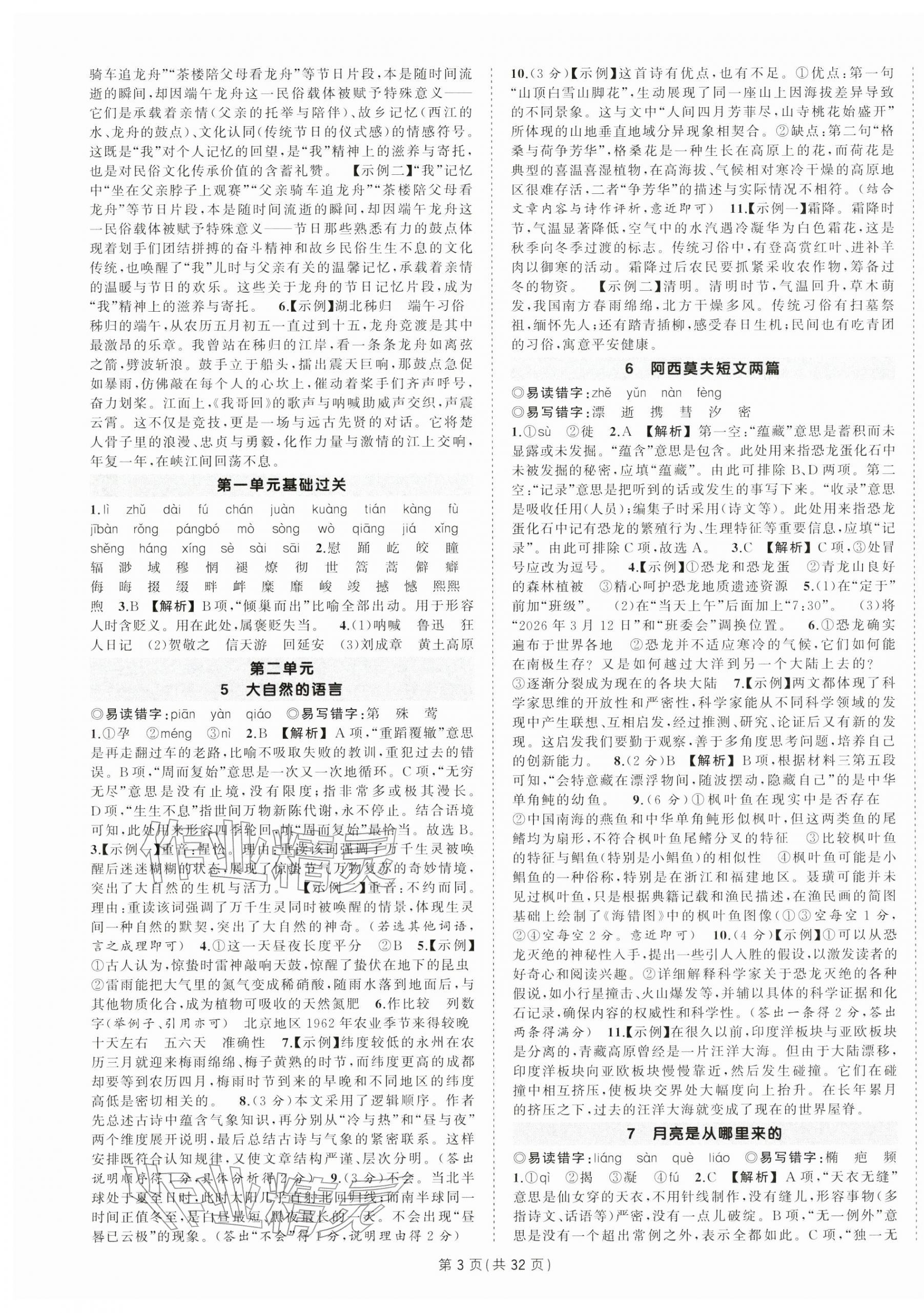 2026年狀元成才路創(chuàng)優(yōu)作業(yè)八年級語文下冊人教版湖北專版&nbsp;第3頁