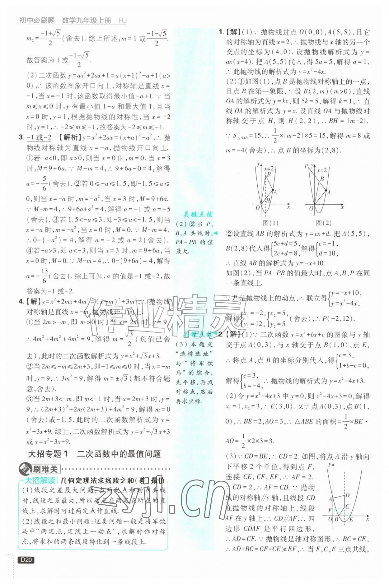 2026年初中必刷题九年级数学上册人教版&nbsp;第20页