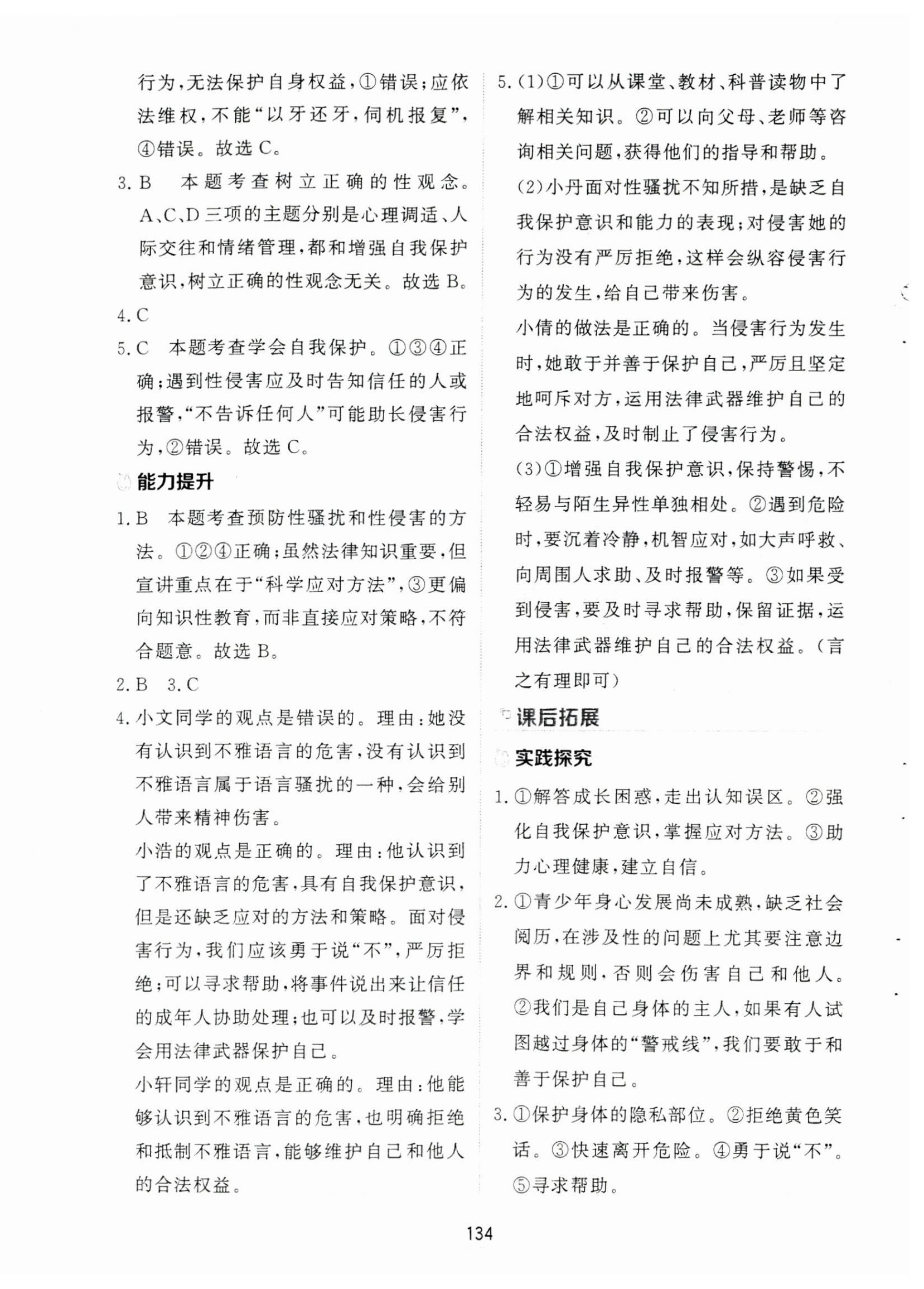 2026年资源与评价黑龙江教育出版社七年级道德与法治下册人教版H&nbsp;第4页