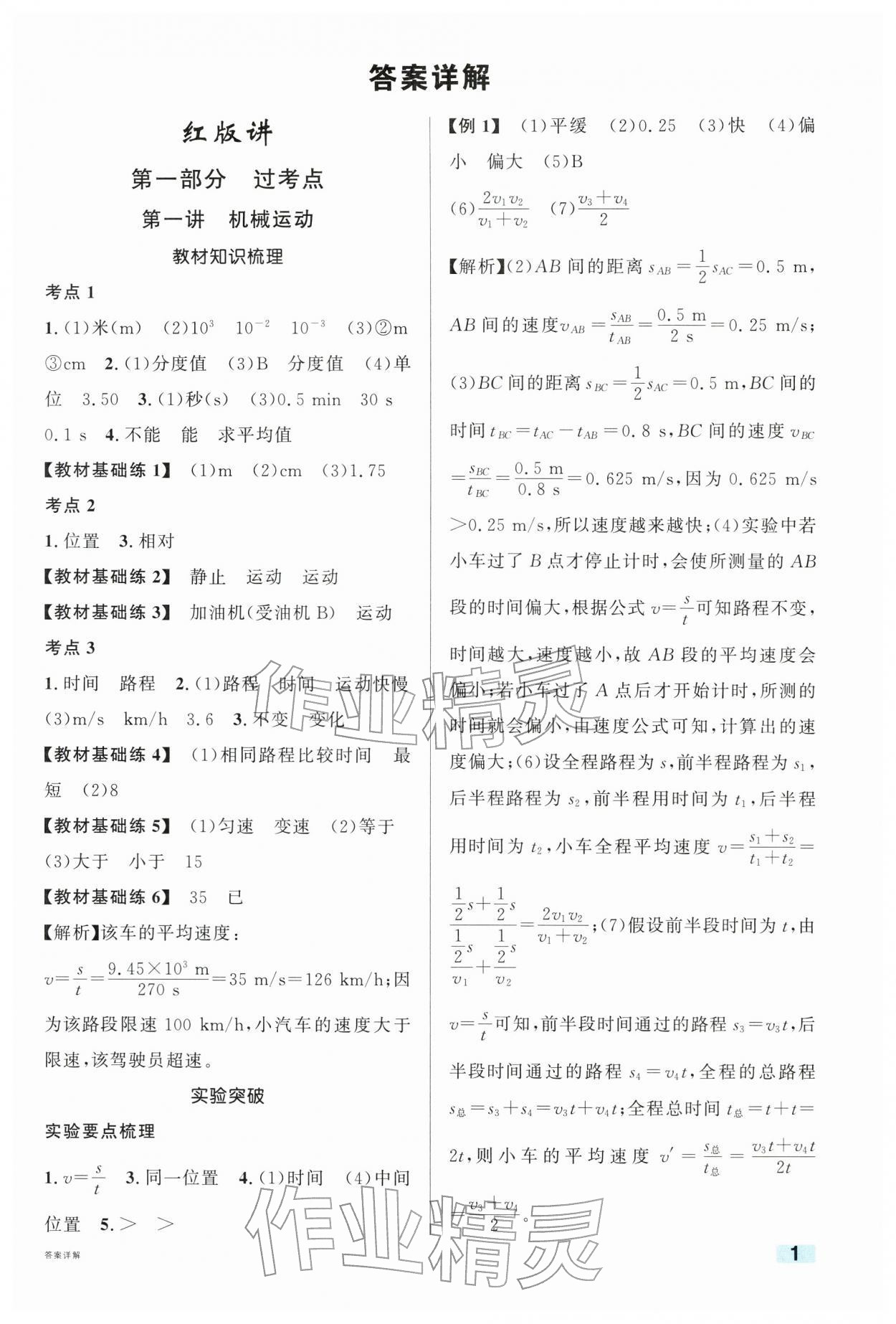 2026年中考新题型物理&nbsp;参考答案第1页