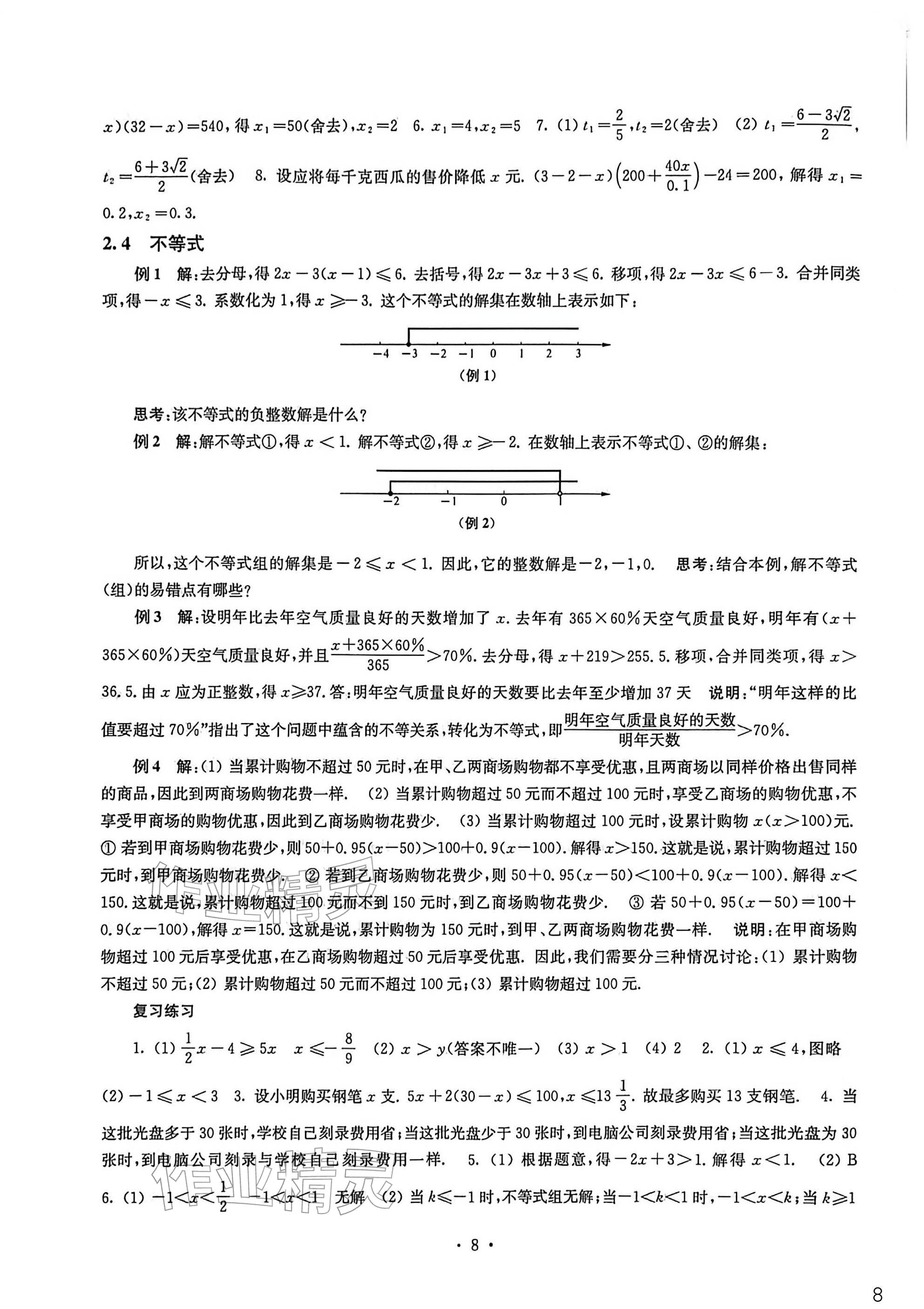 2026年南京市中考指导书数学&nbsp;参考答案第8页