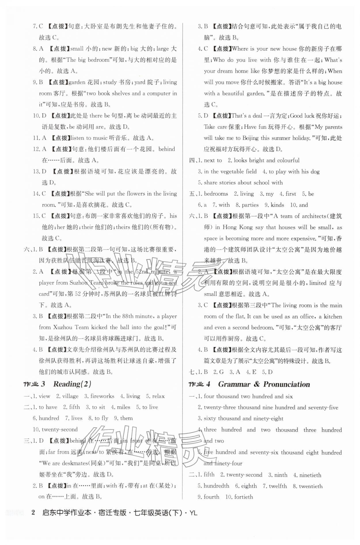 2026年启东中学作业本七年级英语下册译林版宿迁专版&nbsp;第2页