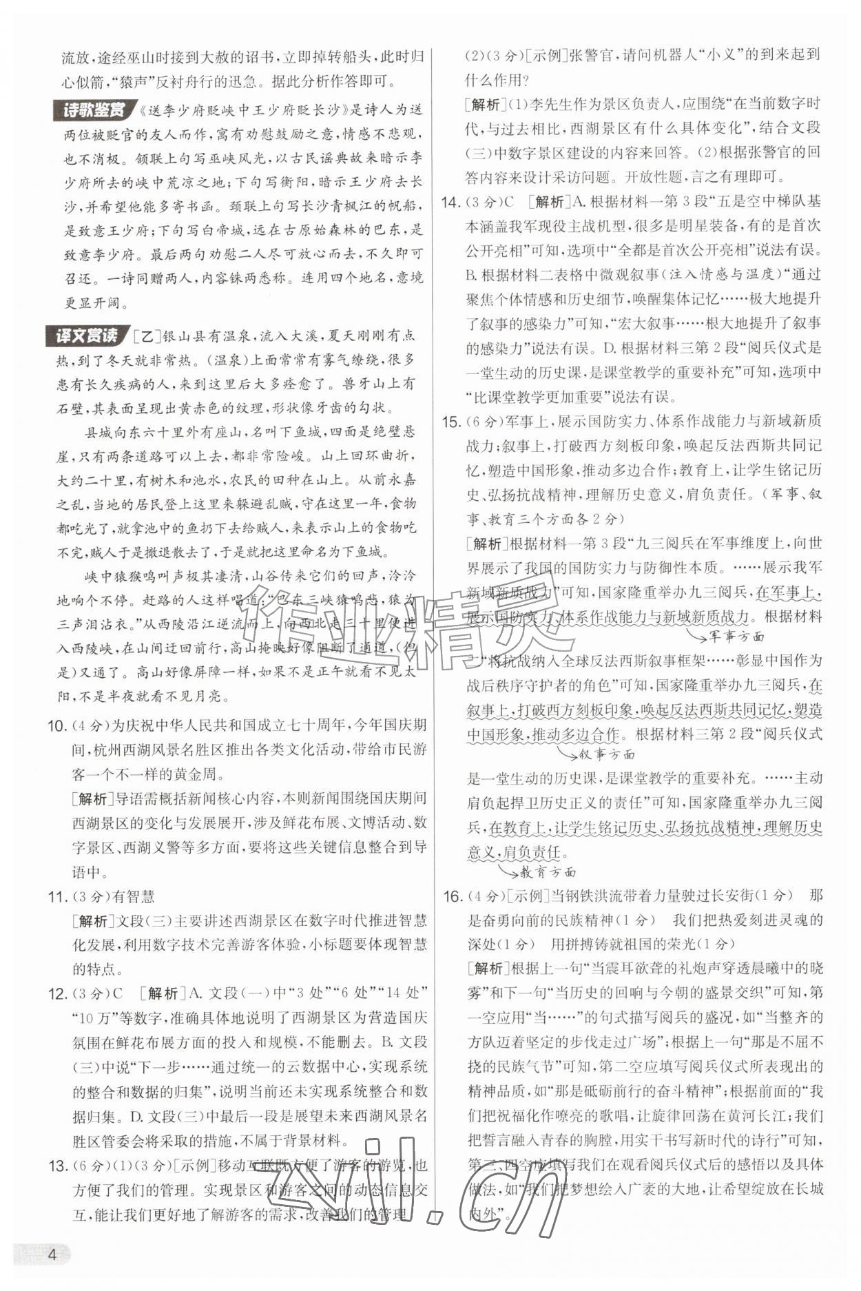 2026年实验班提优大考卷八年级语文上册人教版&nbsp;第4页