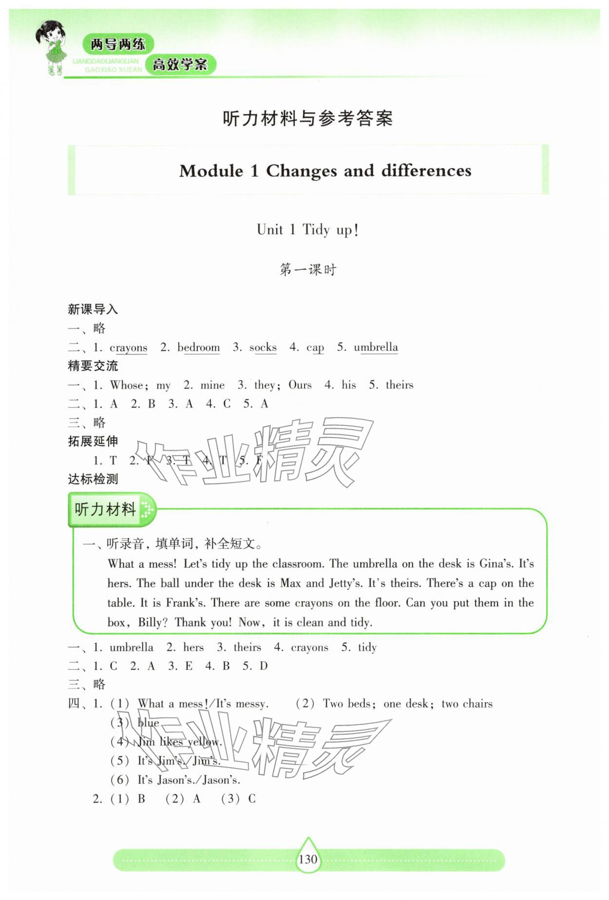 2026年新课标两导两练高效学案五年级英语下册沪教版&nbsp;参考答案第1页
