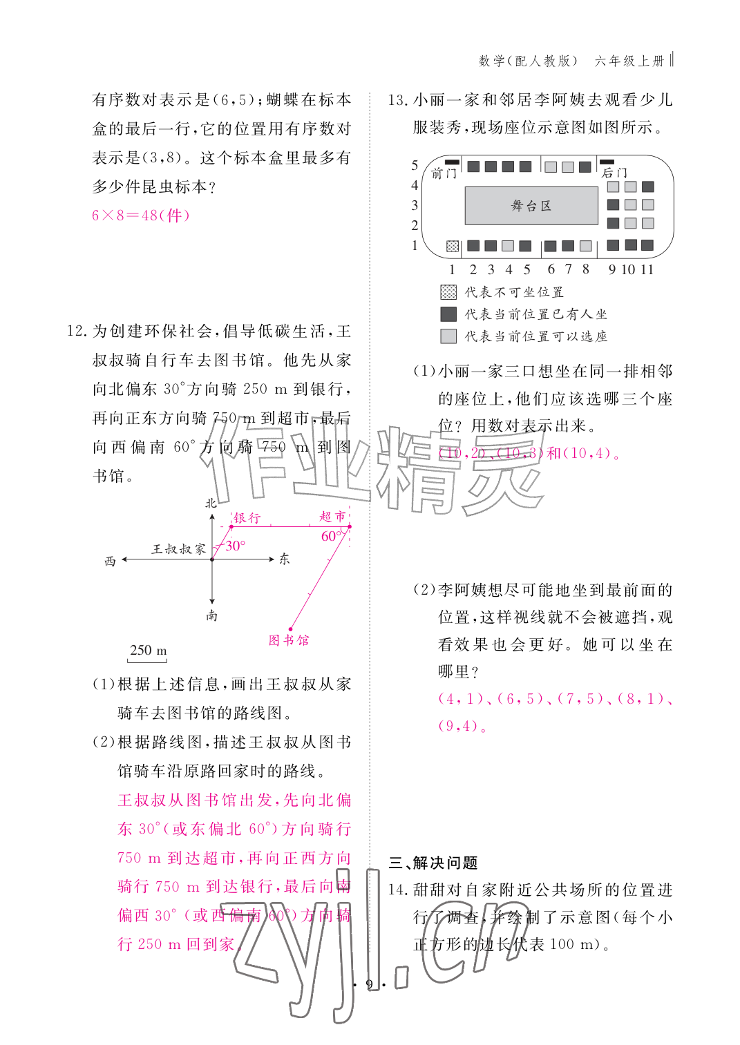 2026年作业本江西教育出版社六年级数学上册人教版&nbsp;第9页