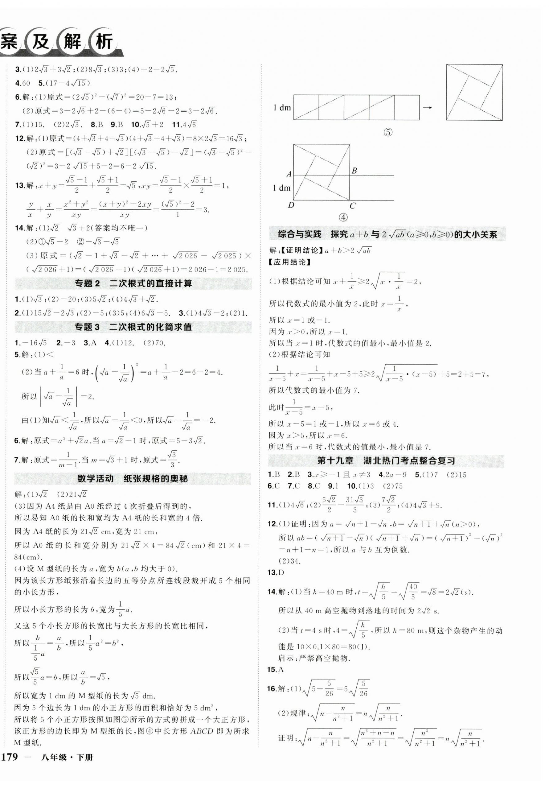 2026年?duì)钤刹怕穭?chuàng)優(yōu)作業(yè)八年級數(shù)學(xué)下冊人教版湖北專版&nbsp;第2頁
