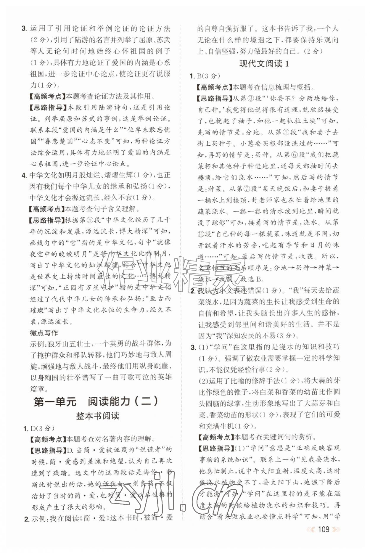 2026年阅读能力提升九年级语文上册人教版贵州专版&nbsp;第3页