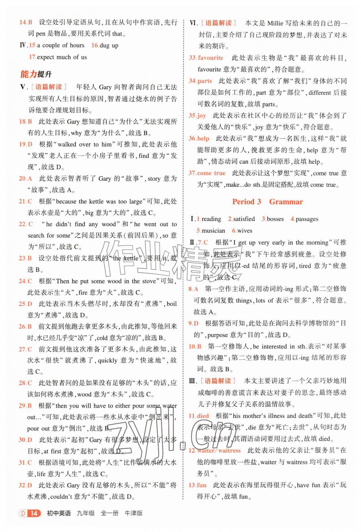 2026年5年中考3年模拟九年级英语全一册译林版&nbsp;第14页