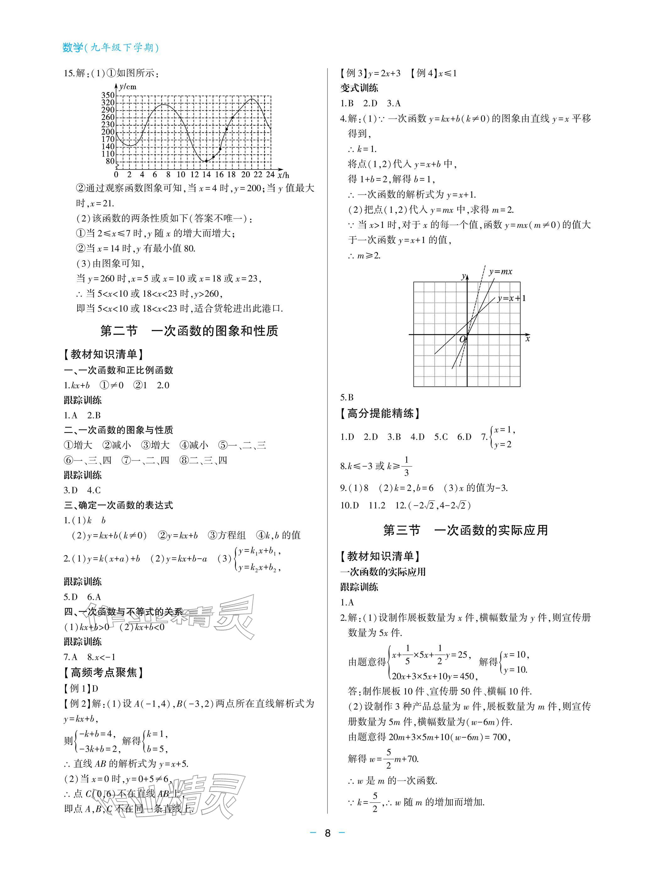 2026年新课堂同步学习与探究九年级数学下册人教版&nbsp;参考答案第8页