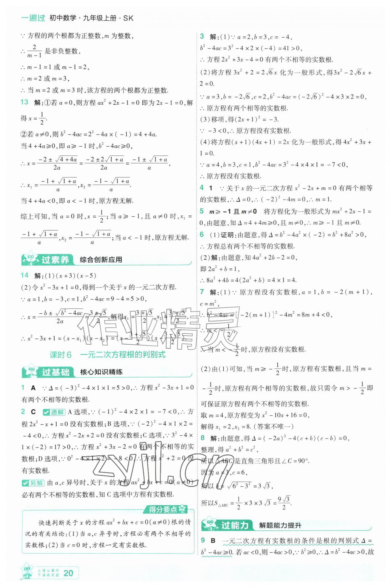 2026年一遍过九年级数学上册苏科版&nbsp;第20页