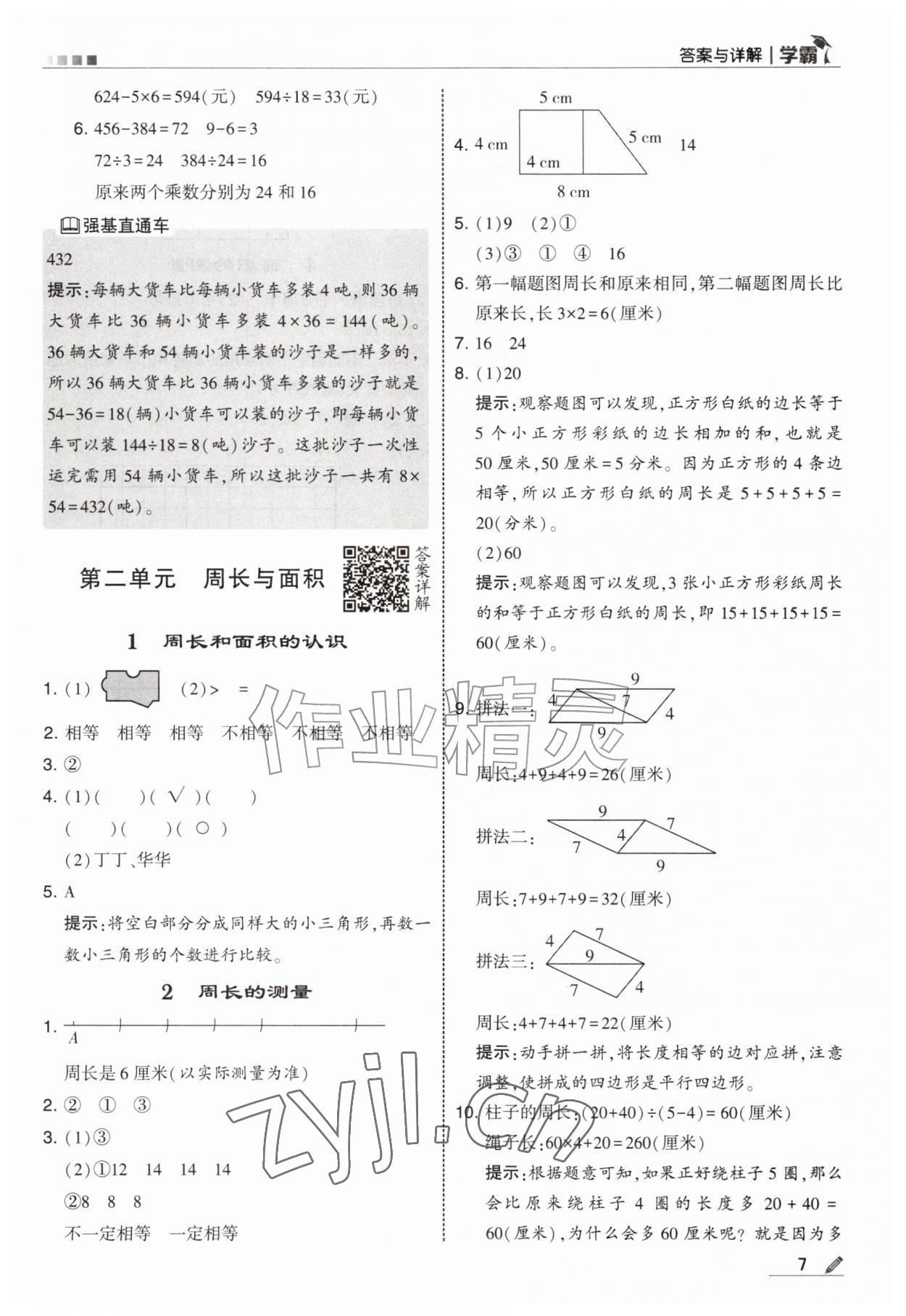 2026年经纶学典5星学霸四年级数学上册苏教版&nbsp;参考答案第7页