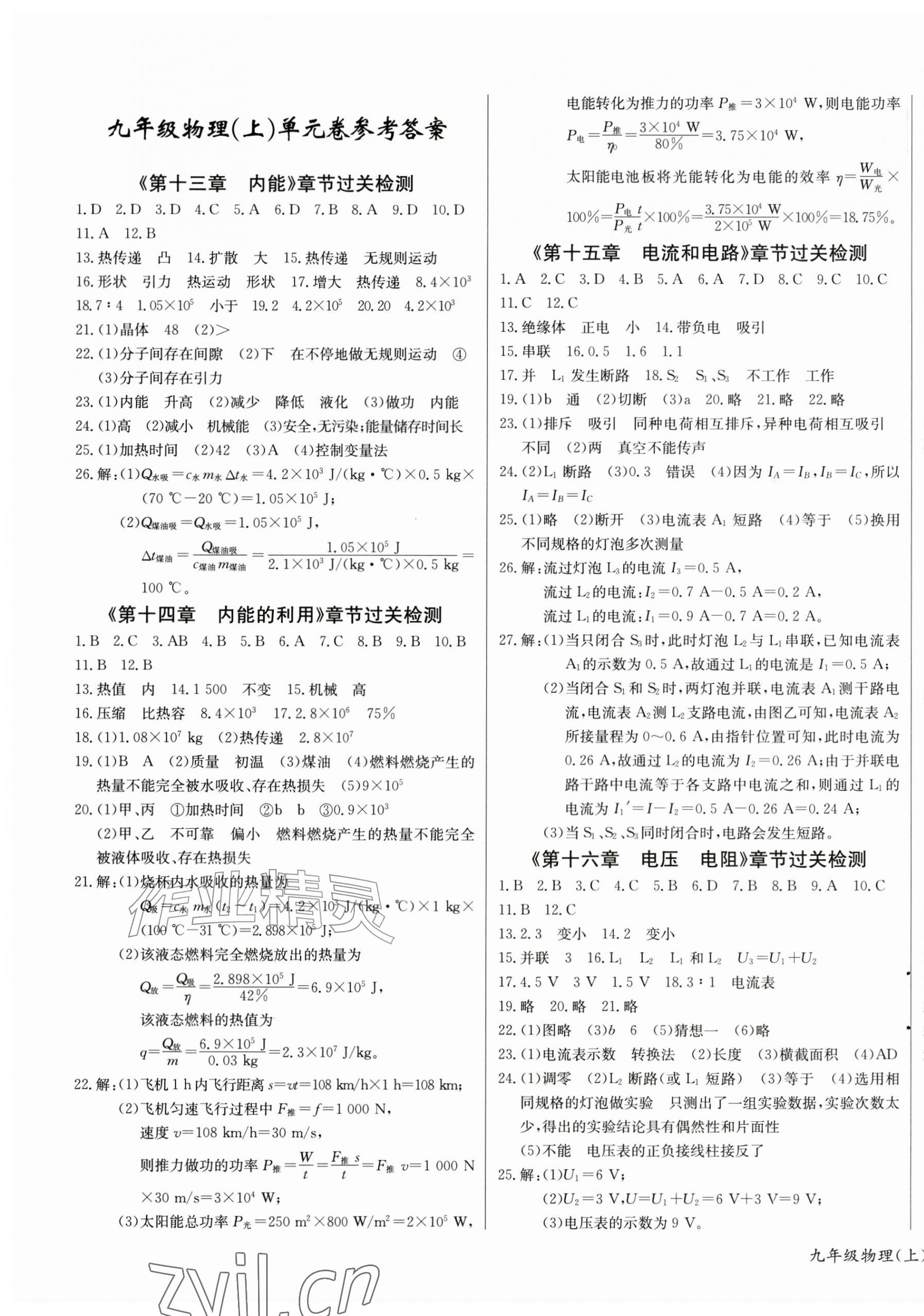 2026年乐学课堂课时学讲练九年级物理上册人教版&nbsp;第1页
