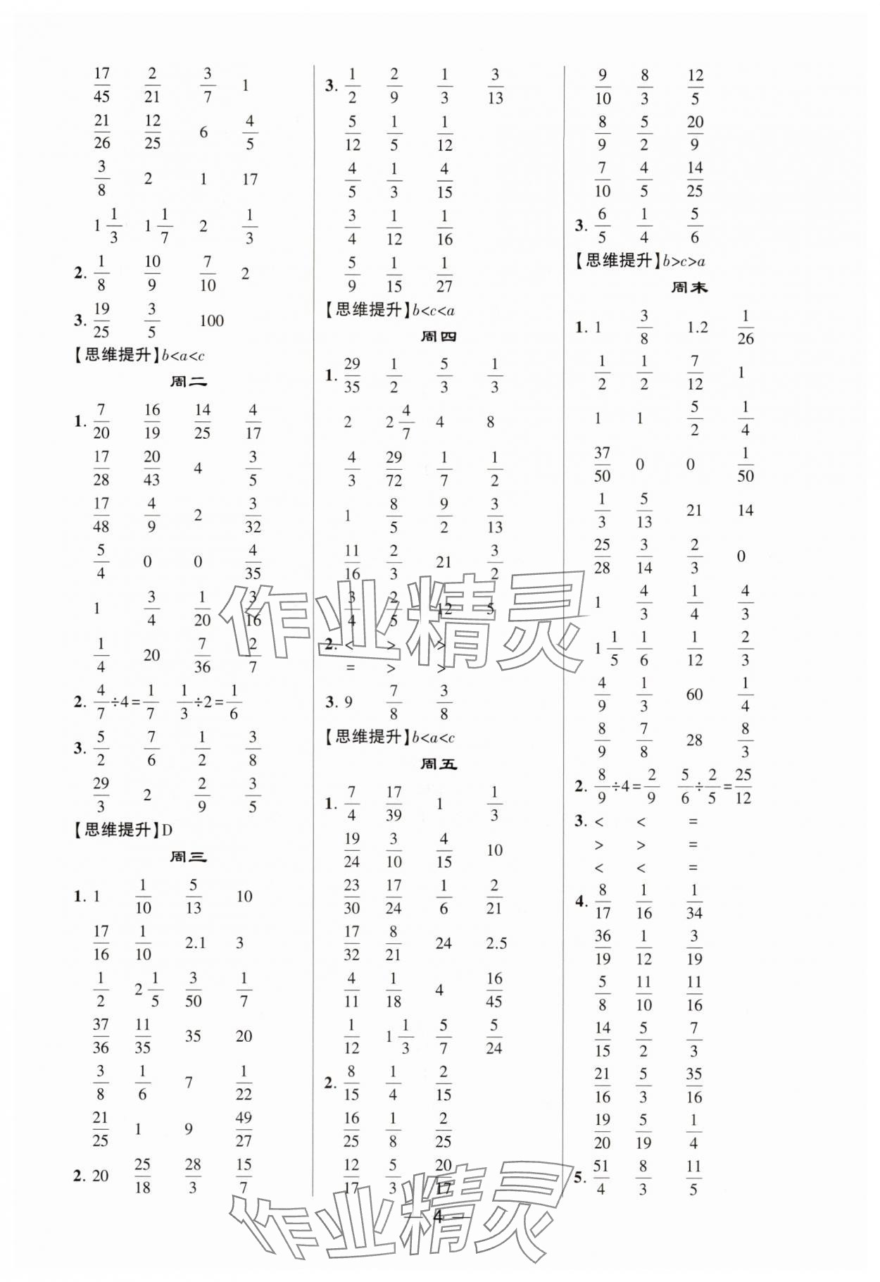 2025年学霸计算达人六年级数学上册人教版&nbsp;第4页