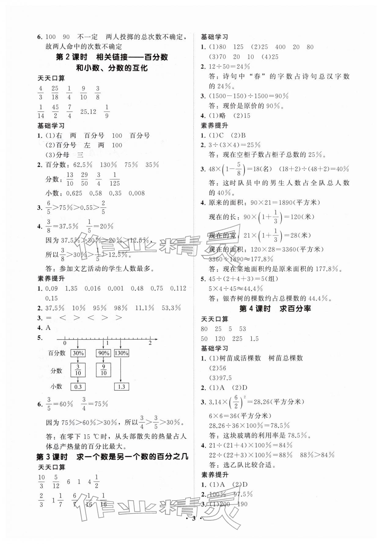 2026年同步练习册分层指导五年级数学下册青岛版五四制&nbsp;参考答案第3页