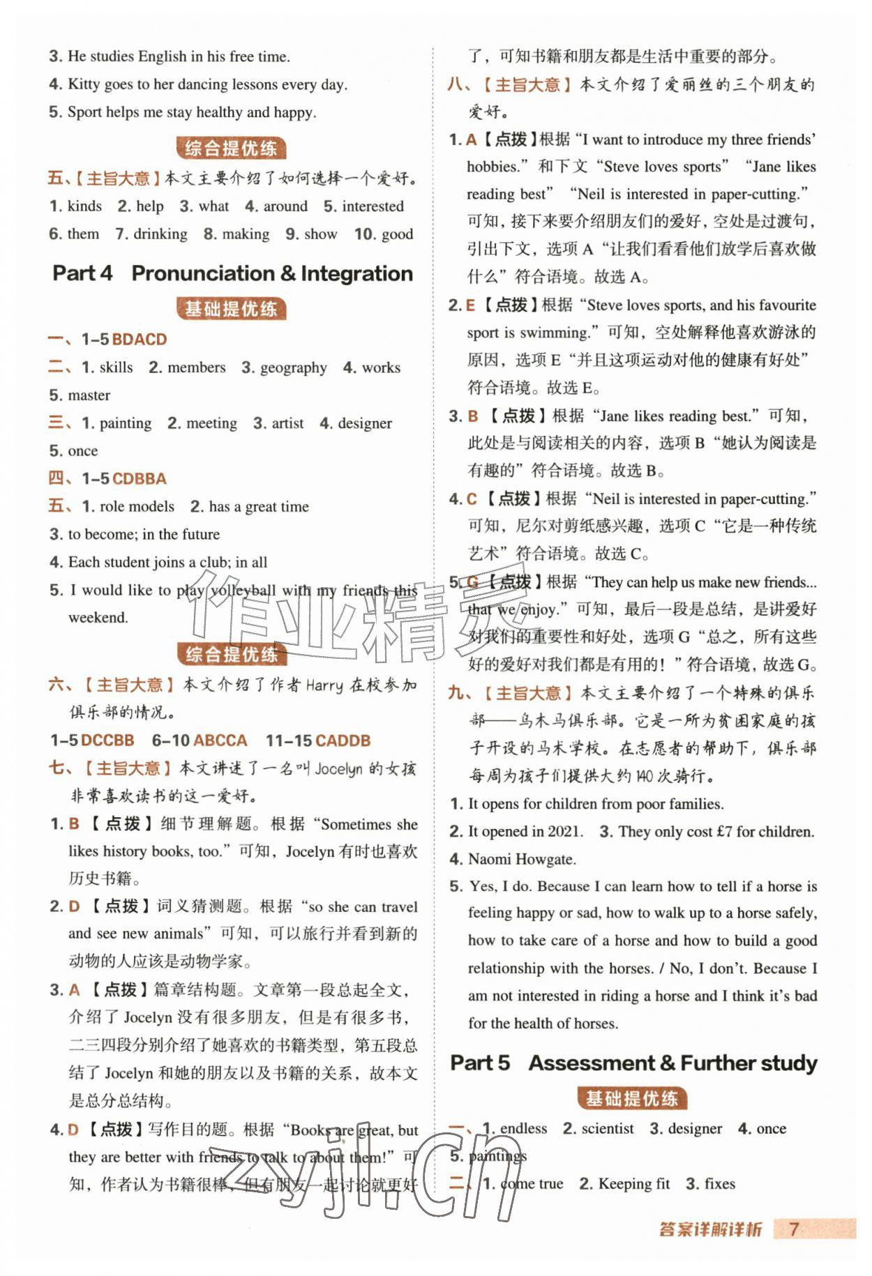 2026年综合应用创新题典中点七年级英语上册译林版&nbsp;第7页