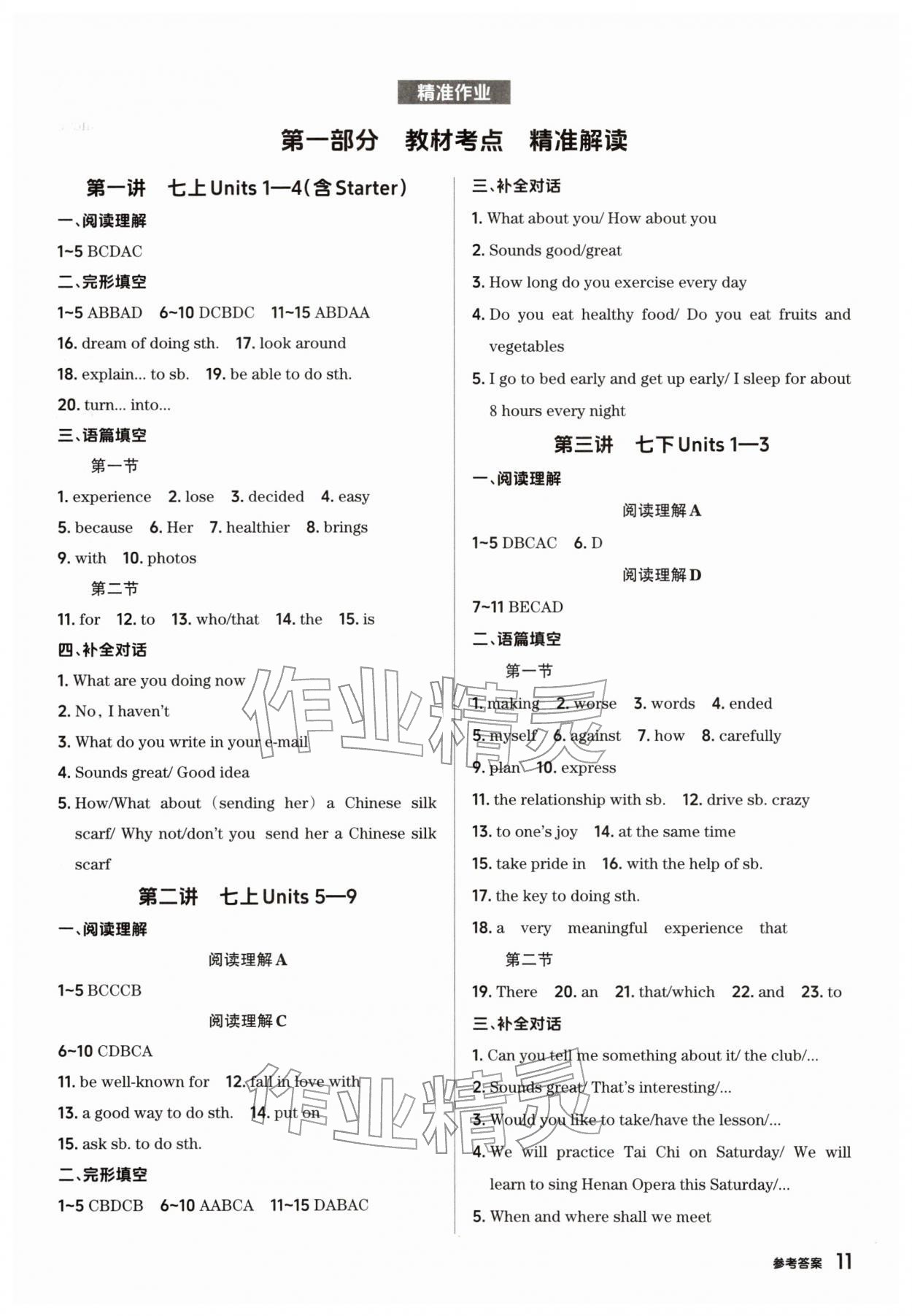 2026年鼎成中考精准提分英语河南专版&nbsp;参考答案第11页