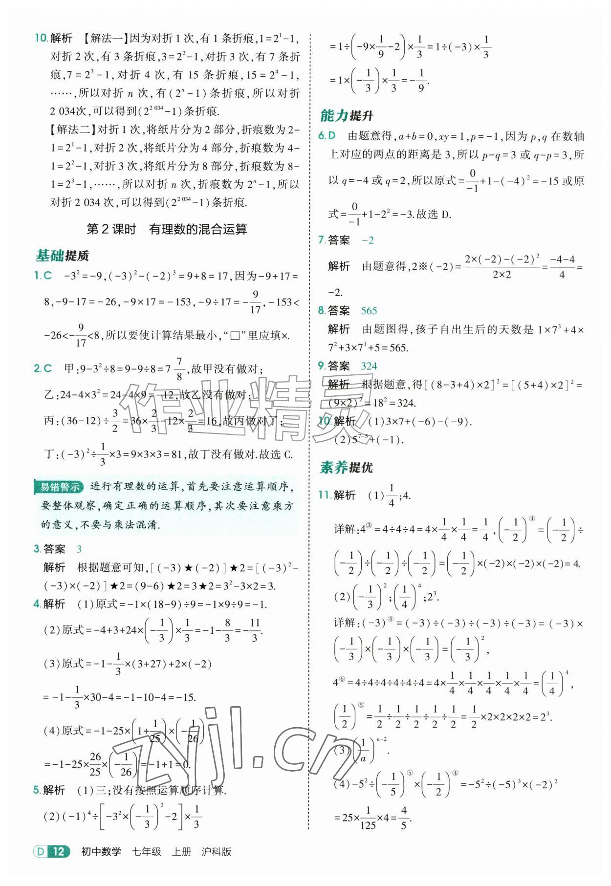 2026年5年中考3年模拟七年级数学上册沪科版&nbsp;第12页