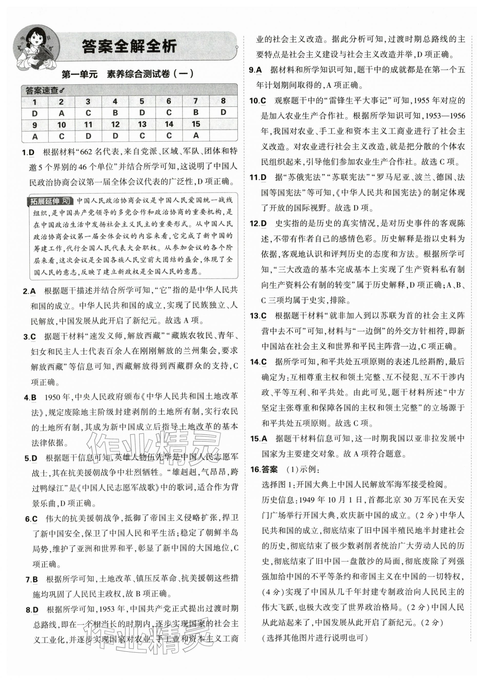 2026年5年中考3年模拟初中试卷八年级历史下册人教版&nbsp;第1页