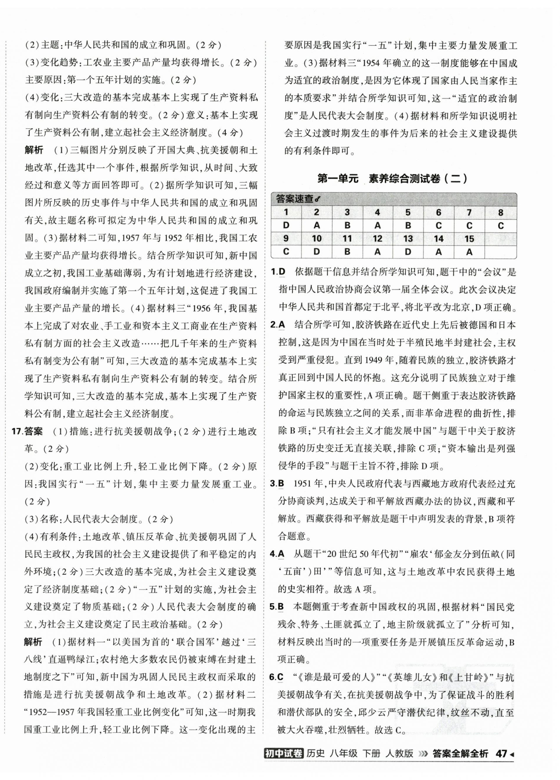 2026年5年中考3年模拟初中试卷八年级历史下册人教版&nbsp;第2页