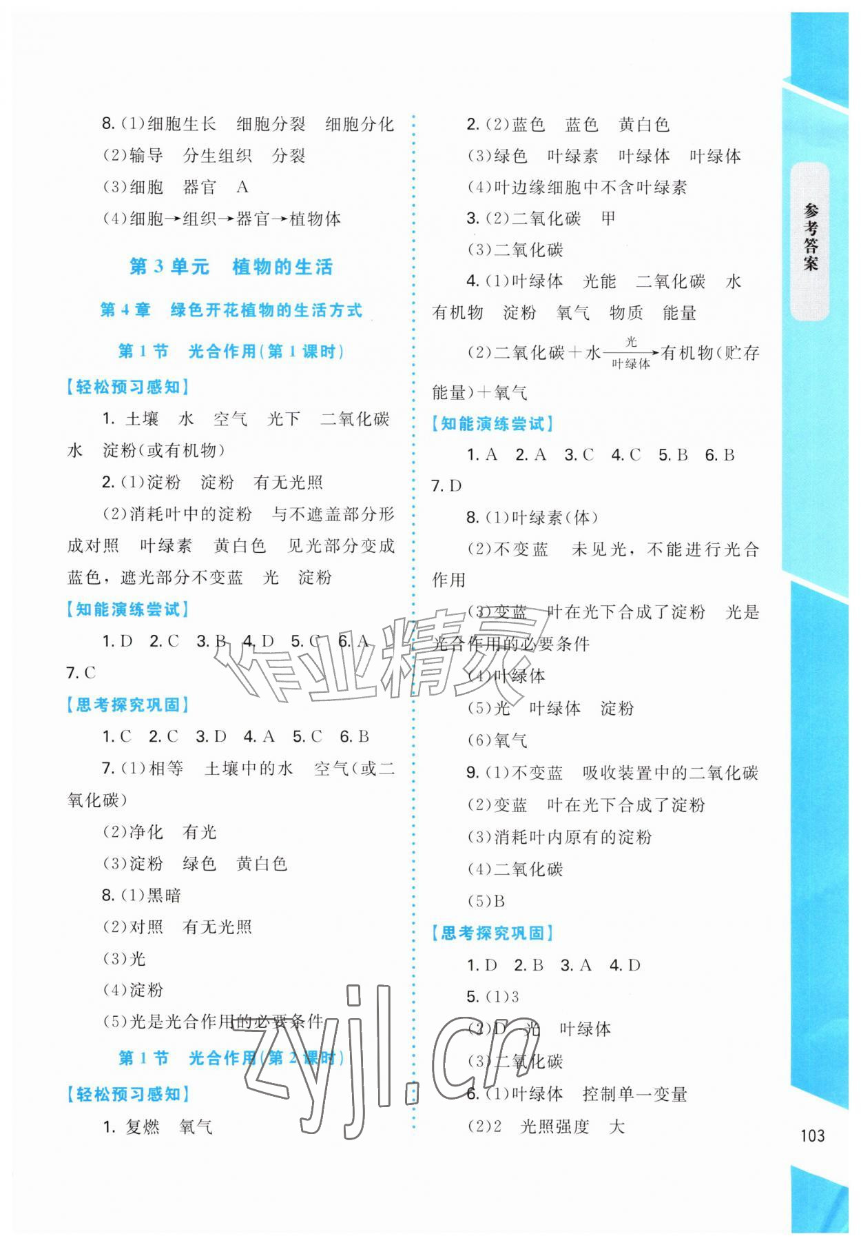 2026年同步学练测七年级生物上册北师大版安徽专版&nbsp;第5页