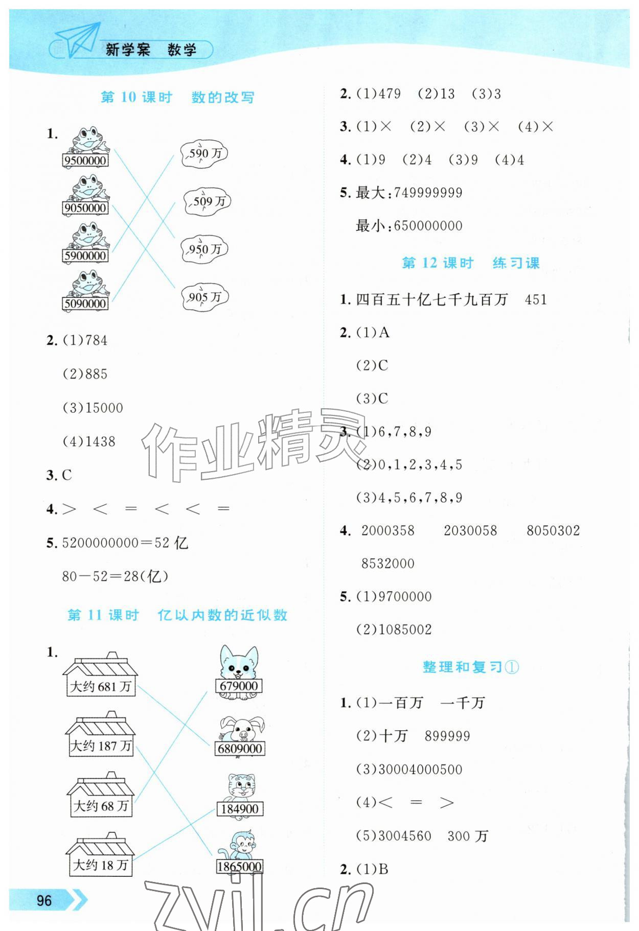2026年新学案四年级数学上册人教版&nbsp;第4页