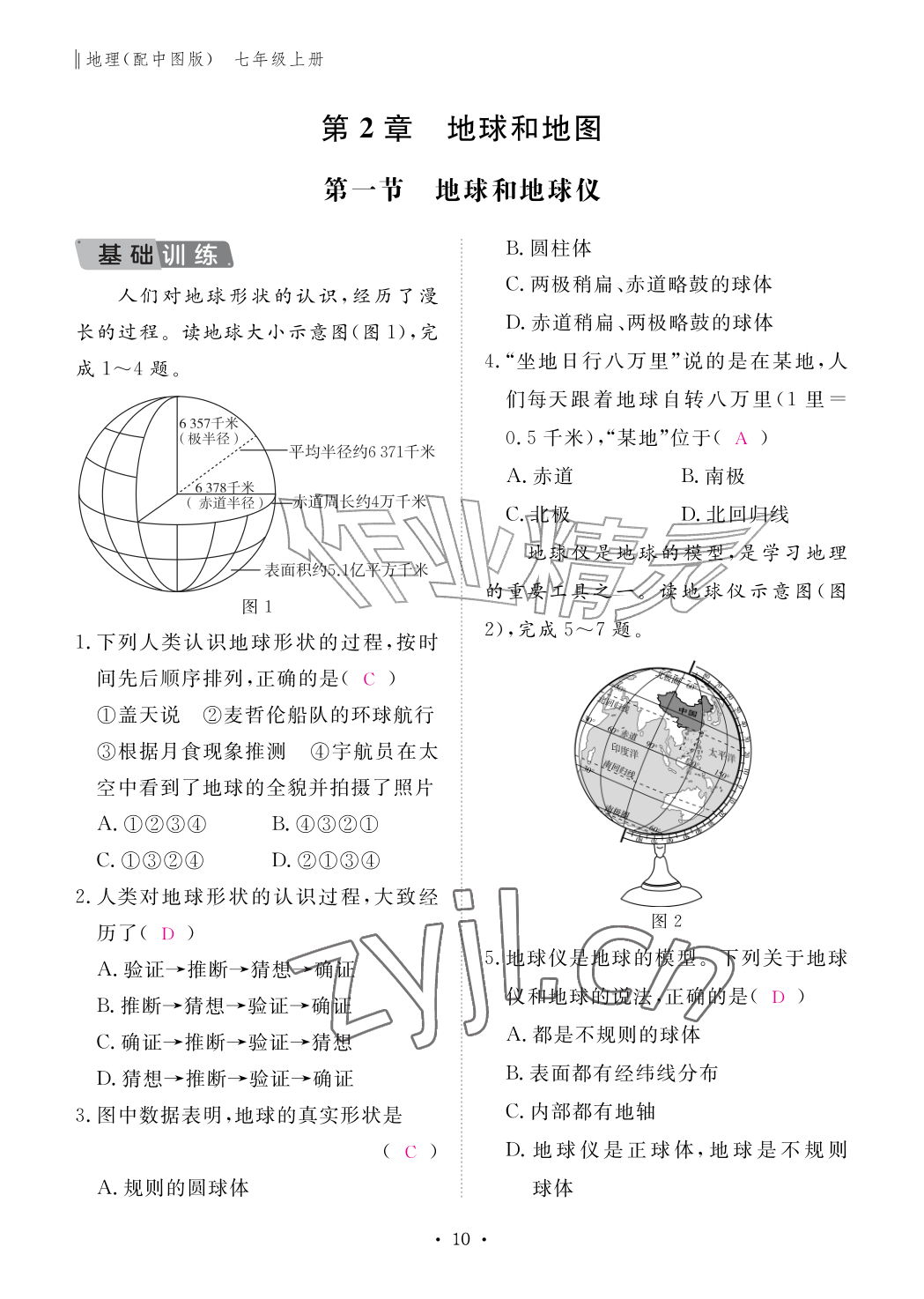 2026年作业本江西教育出版社七年级地理上册中图版&nbsp;参考答案第10页