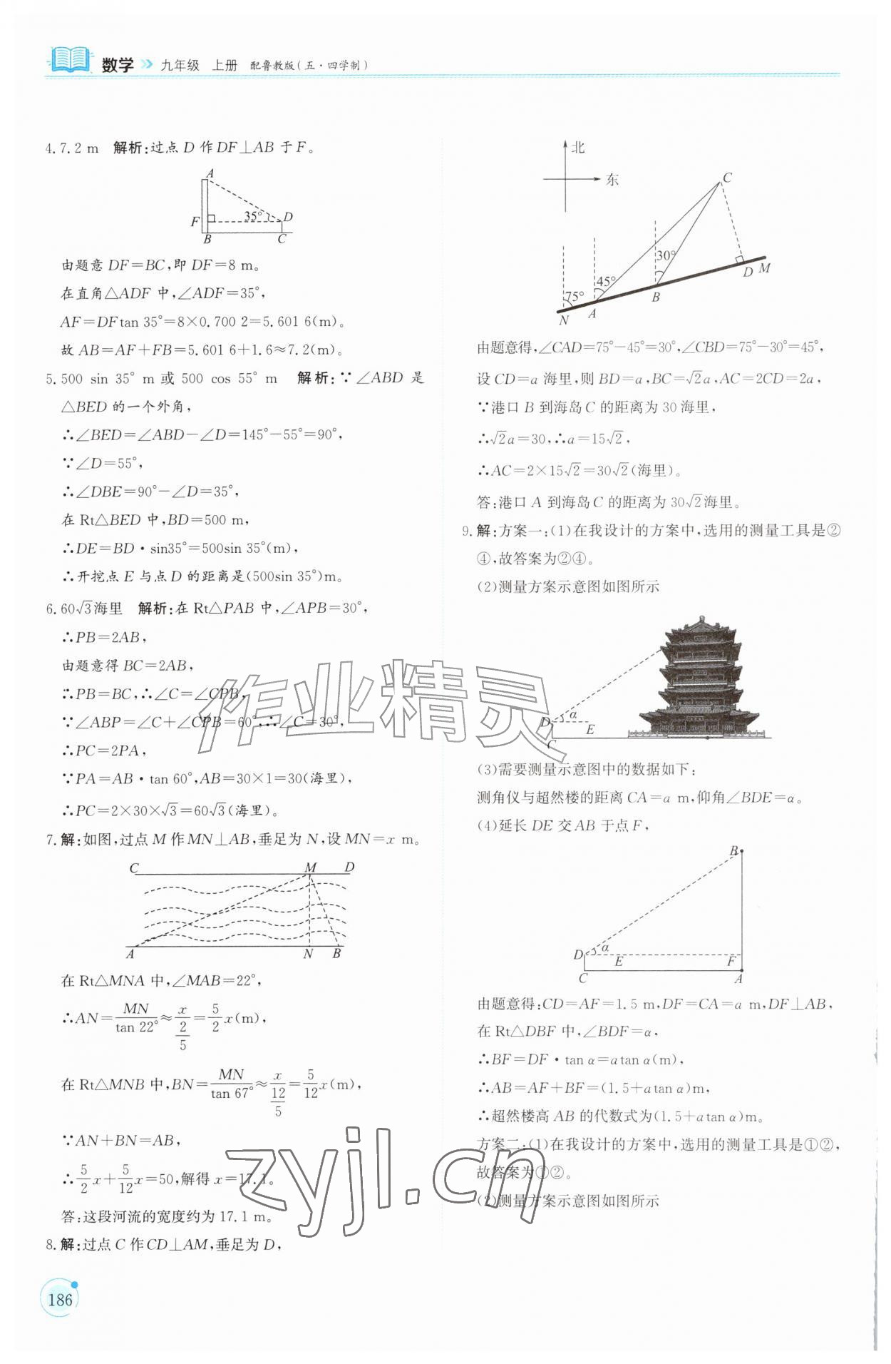 2026年同步练习册山东科学技术出版社九年级数学上册鲁教版五四制&nbsp;第10页