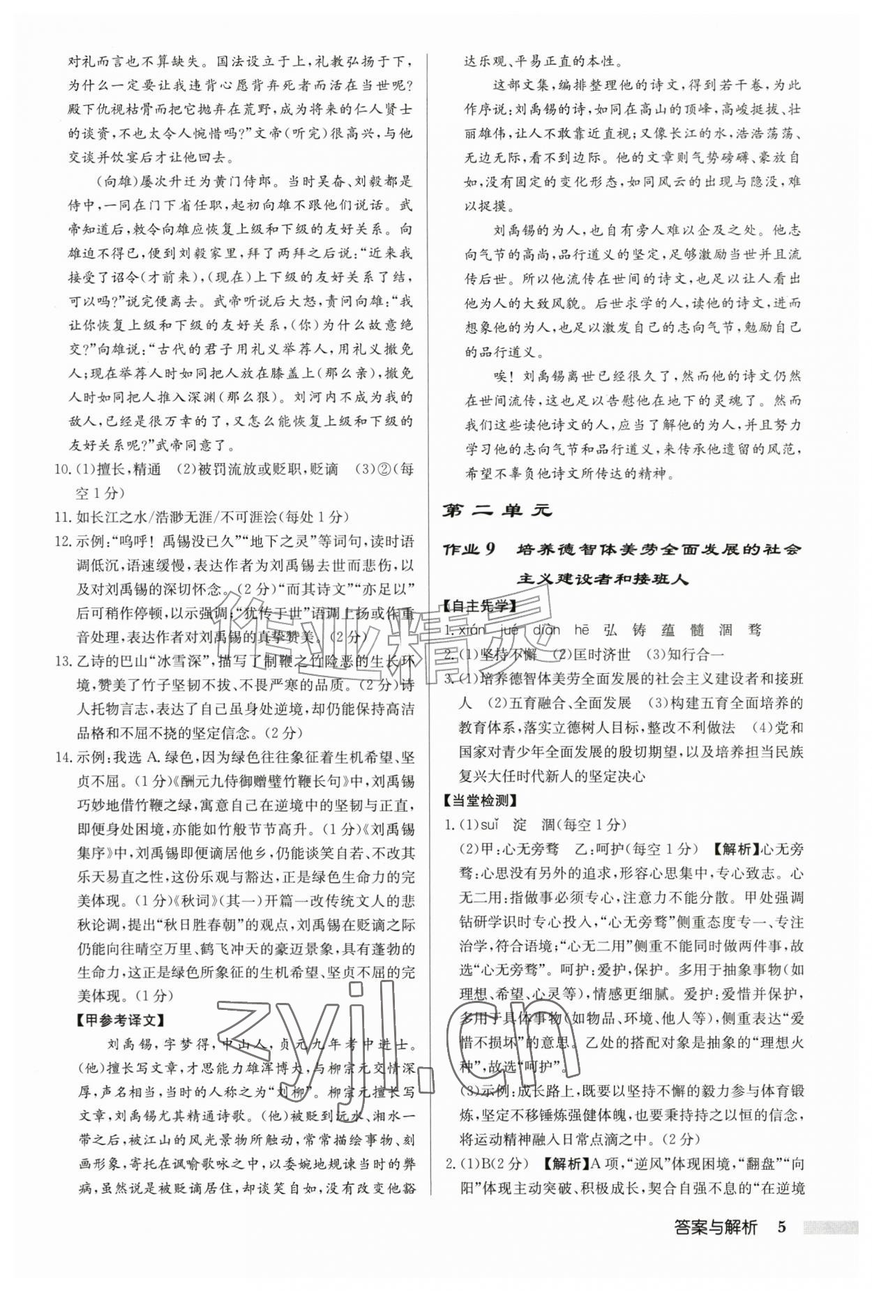 2026年启东中学作业本九年级语文上册人教版宿迁专版&nbsp;第5页