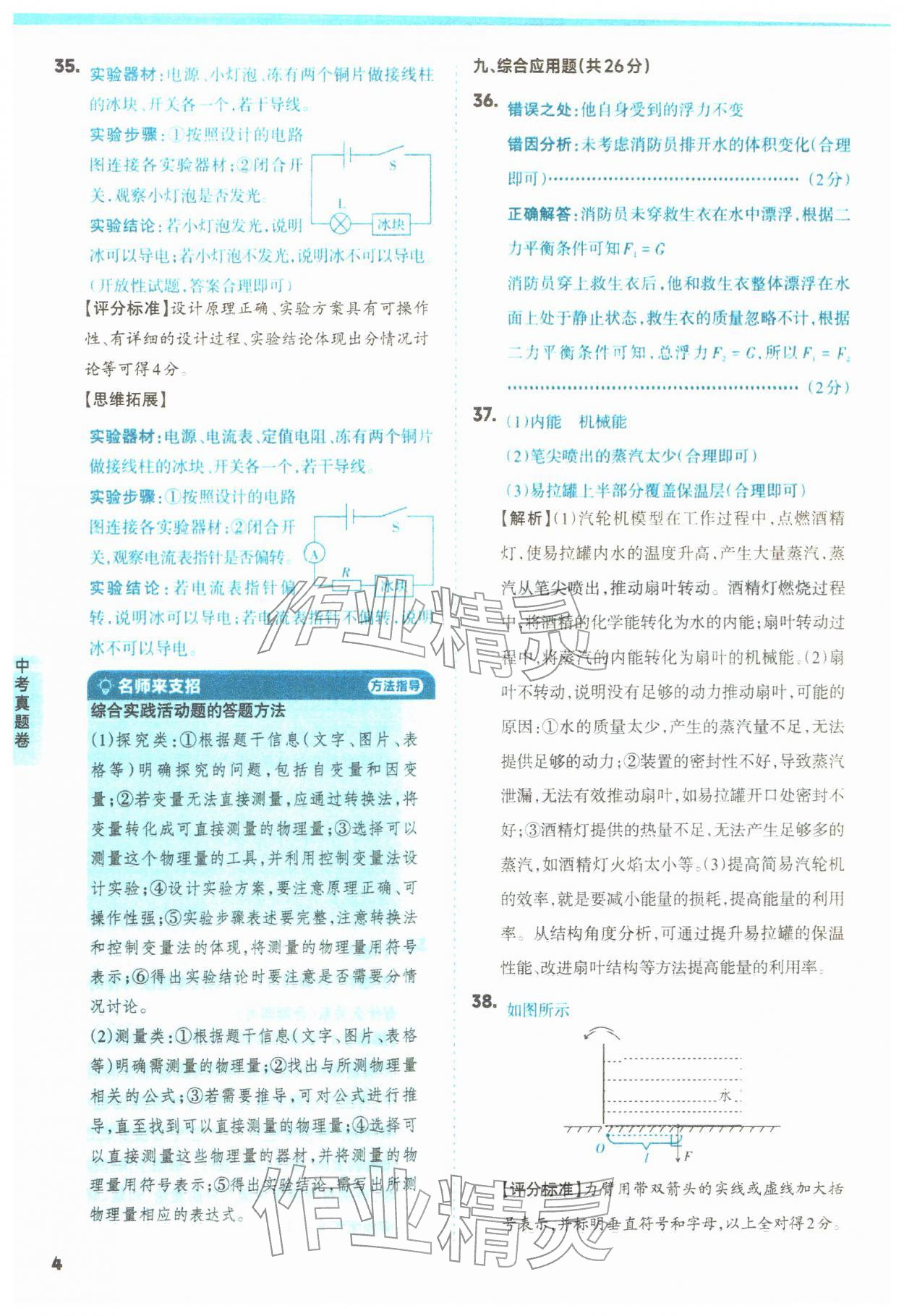 2026年山西领跑卷物理&nbsp;第4页