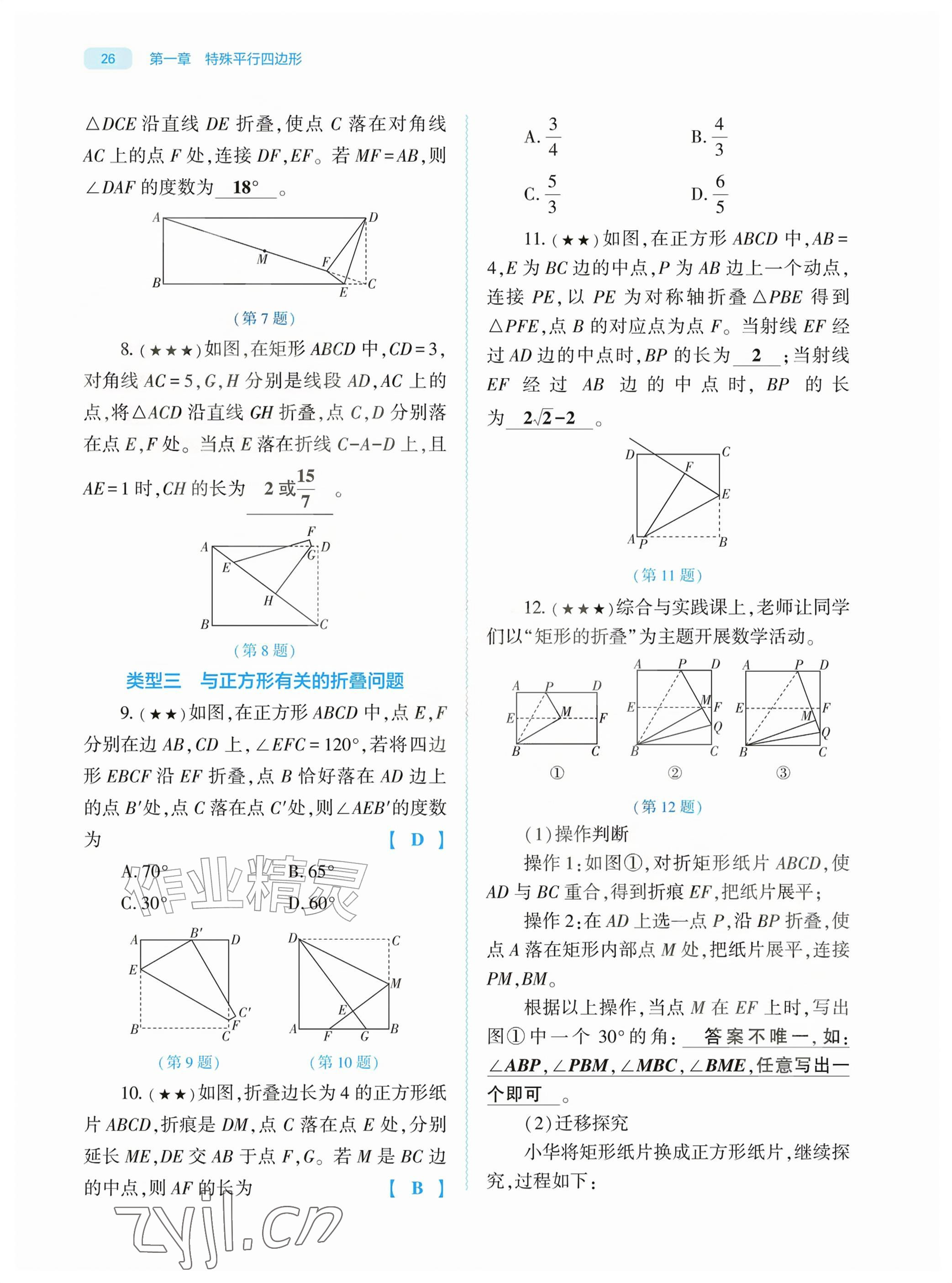 2026年基础训练大象出版社九年级数学上册北师大版&nbsp;参考答案第26页