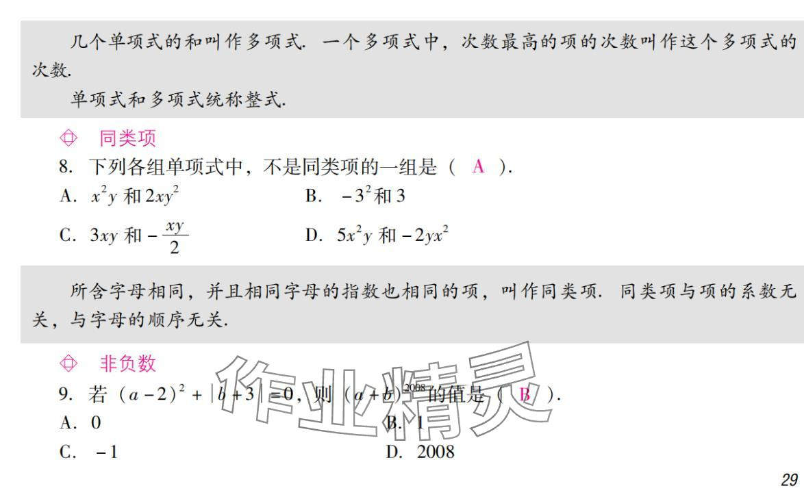 2024年激智数学中考&nbsp;参考答案第29页