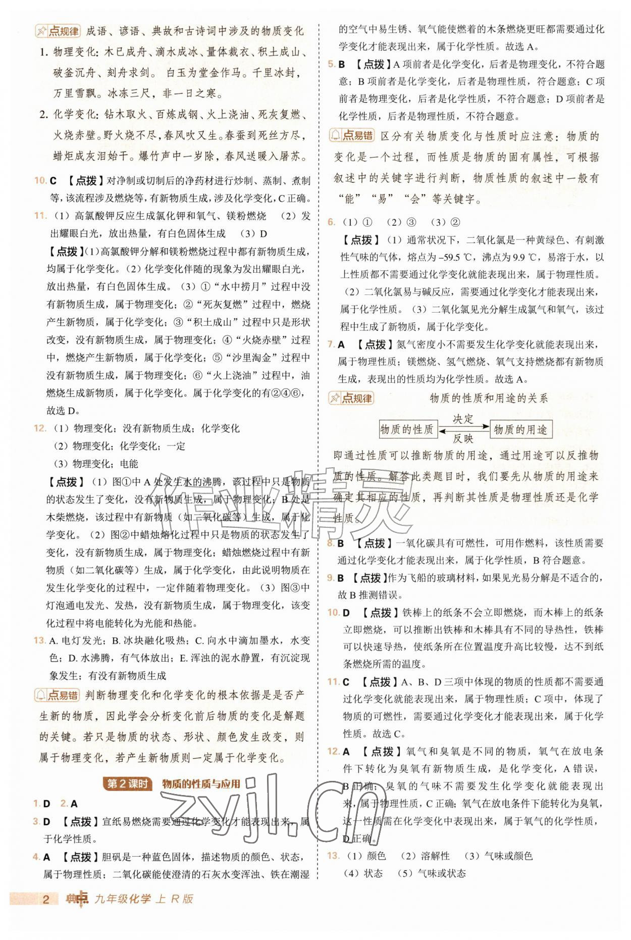 2026年综合应用创新题典中点九年级化学上册人教版&nbsp;第2页