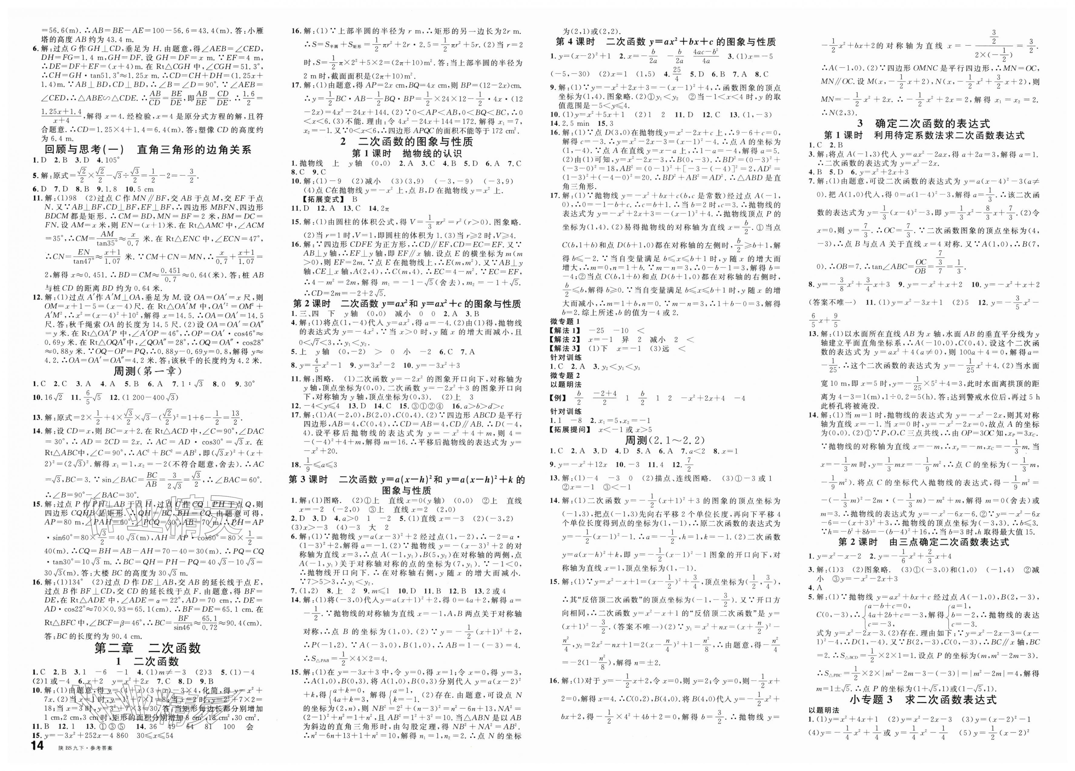 2026年名校课堂九年级数学下册北师大版陕西专版&nbsp;第2页