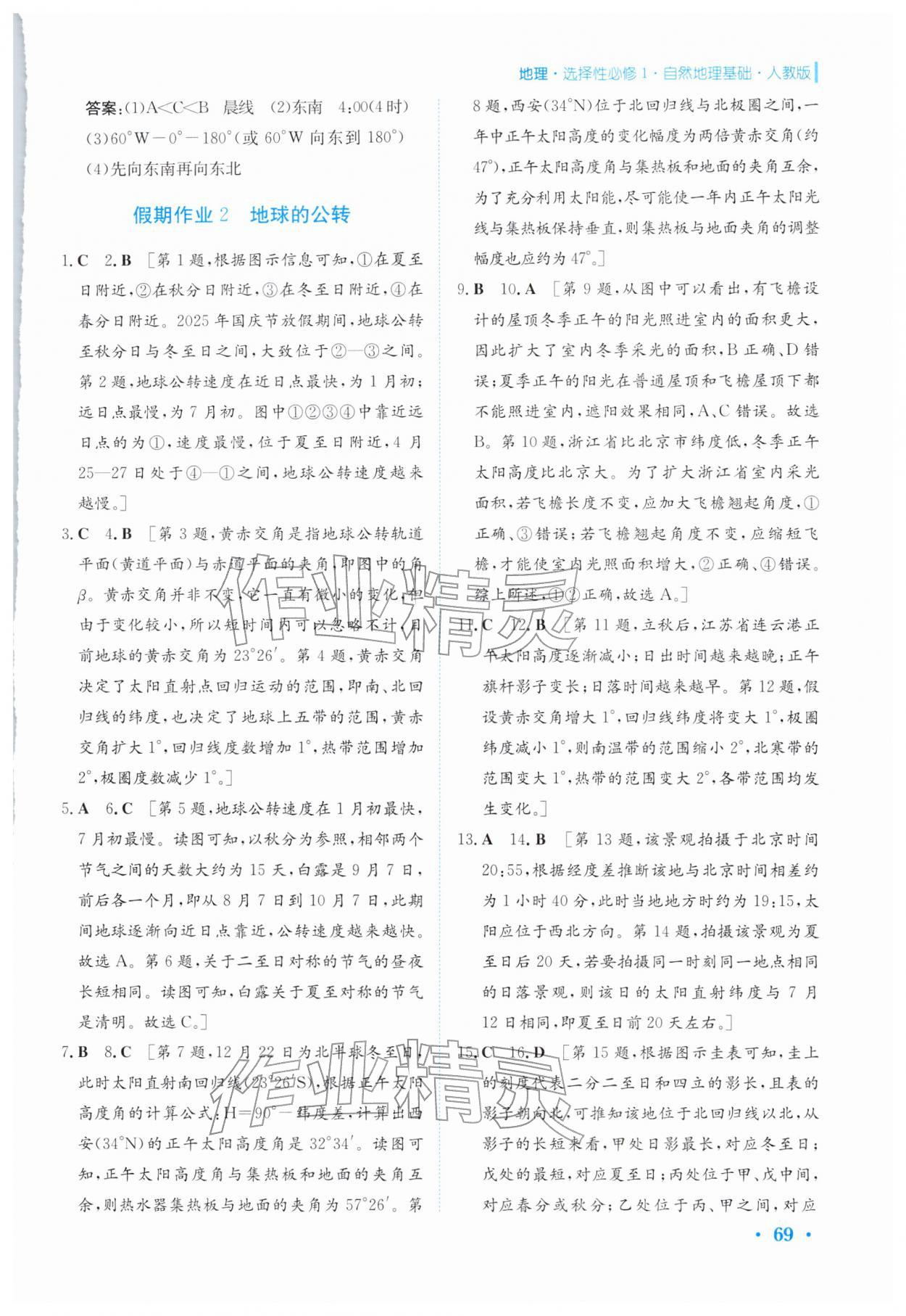 2026年寒假作业安徽教育出版社高二地理选择性必修第一册人教版&nbsp;第3页