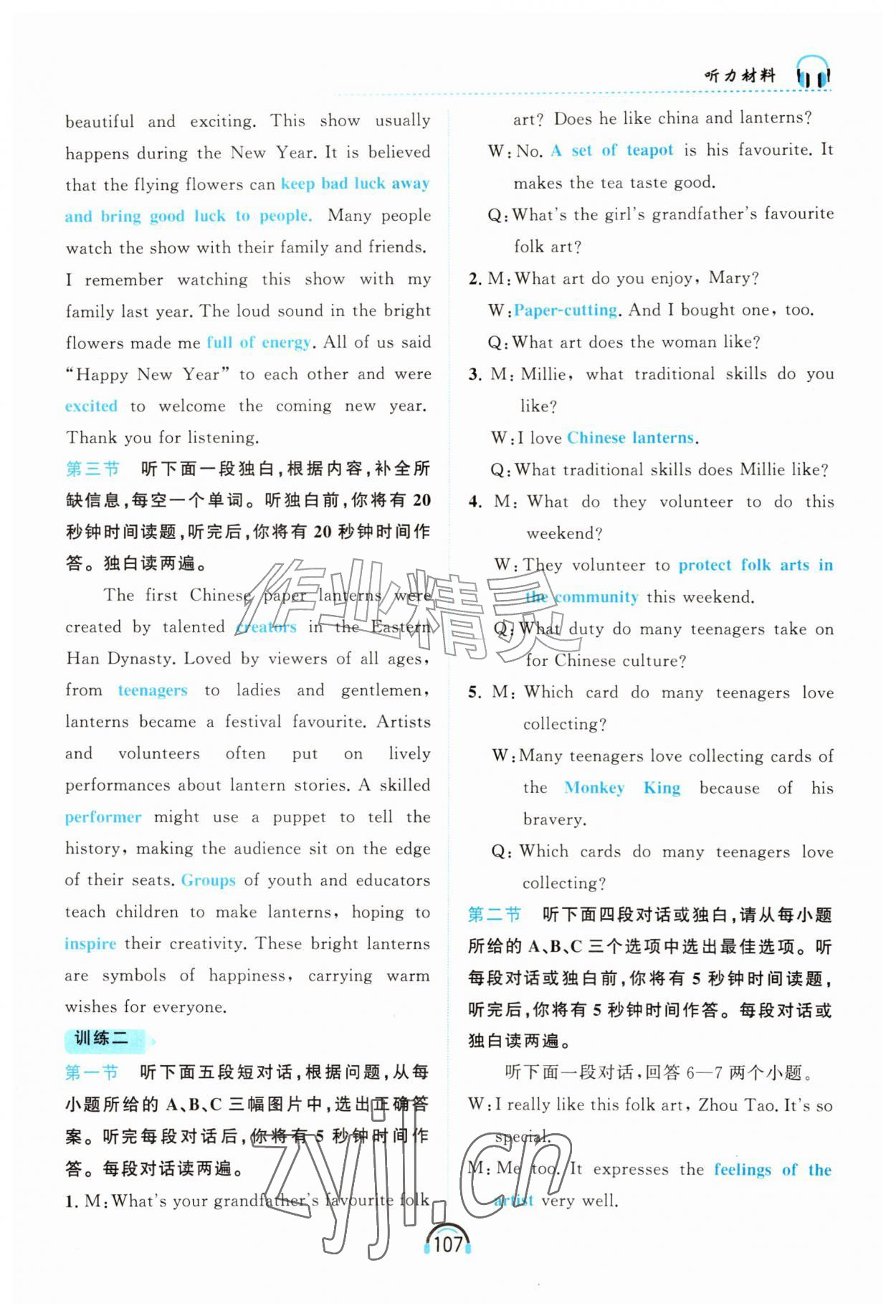 2026年资源与评价黑龙江教育出版社九年级英语听力全一册C版&nbsp;第10页