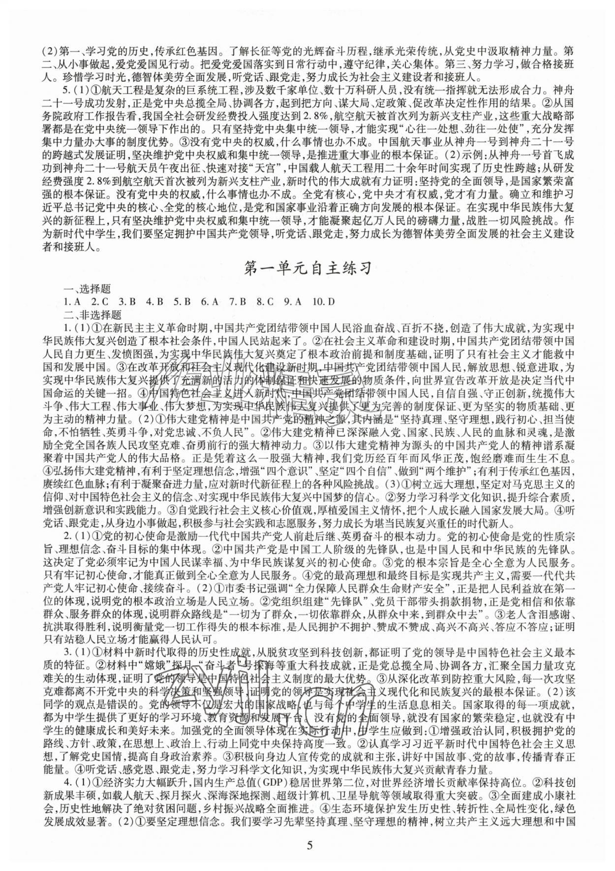 2026年智慧学习导学练九年级道德与法治全一册人教版&nbsp;第5页