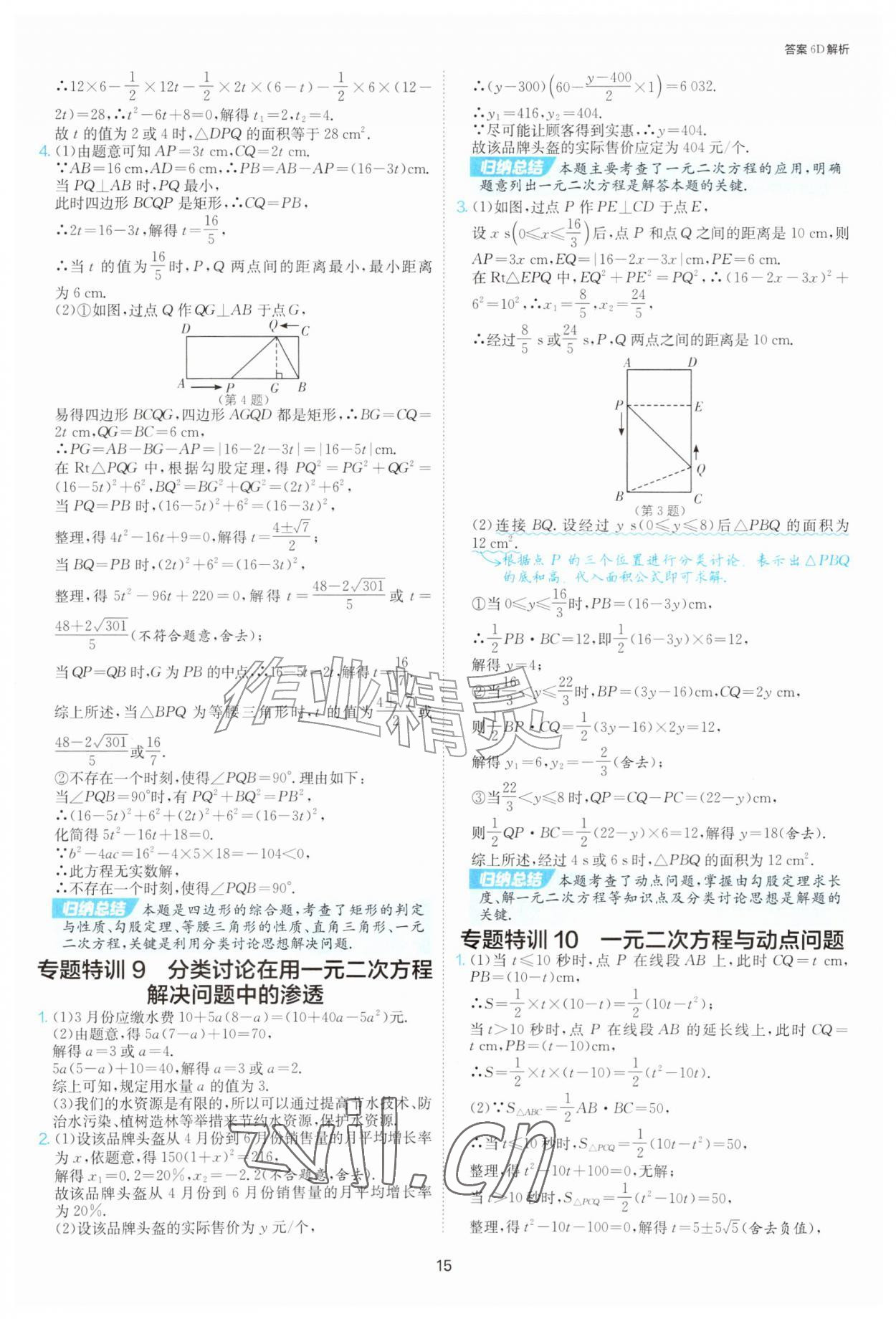 2026年1课3练单元达标测试九年级数学上册苏科版&nbsp;第15页