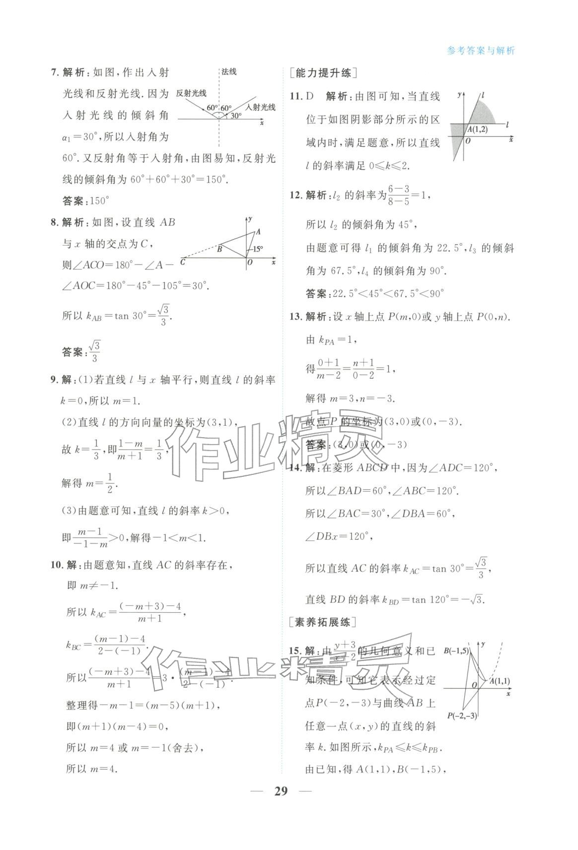 2025年高中学力测评数学选择性必修第一册&nbsp;第29页
