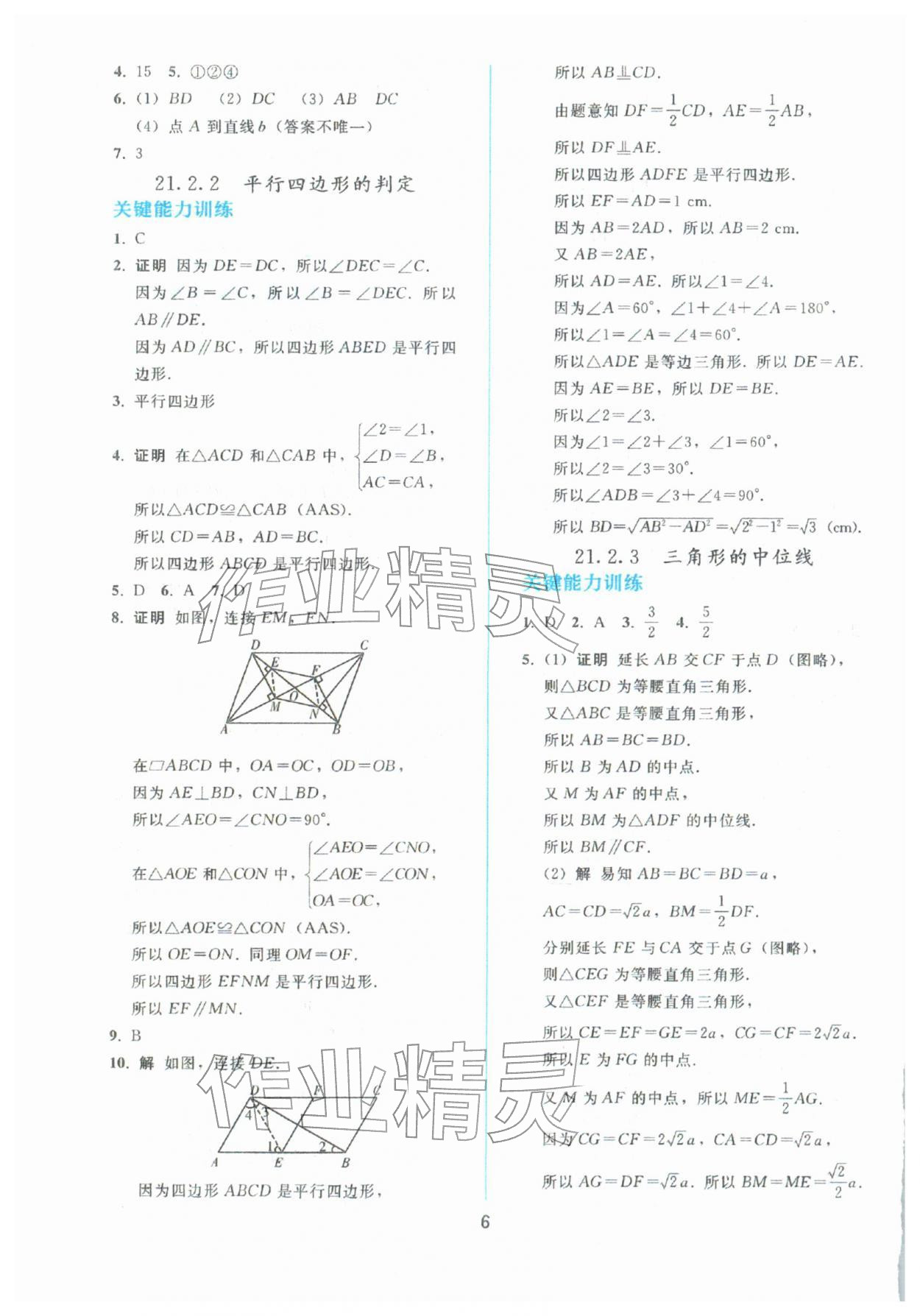 2026年同步轻松练习八年级数学下册人教版&nbsp;第6页