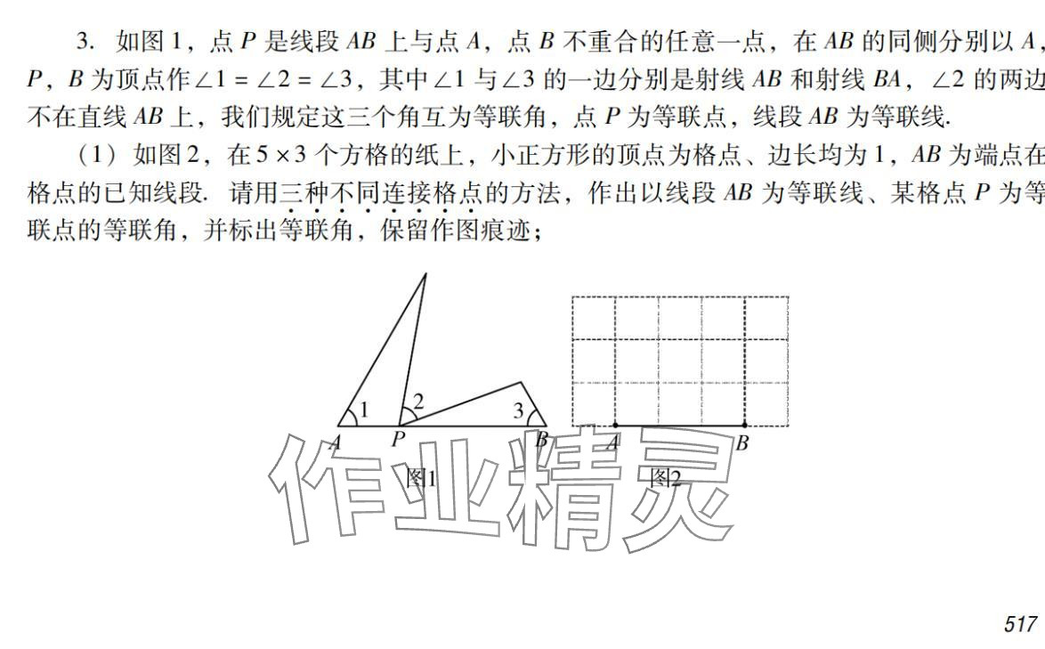 2024年激智数学中考&nbsp;参考答案第33页