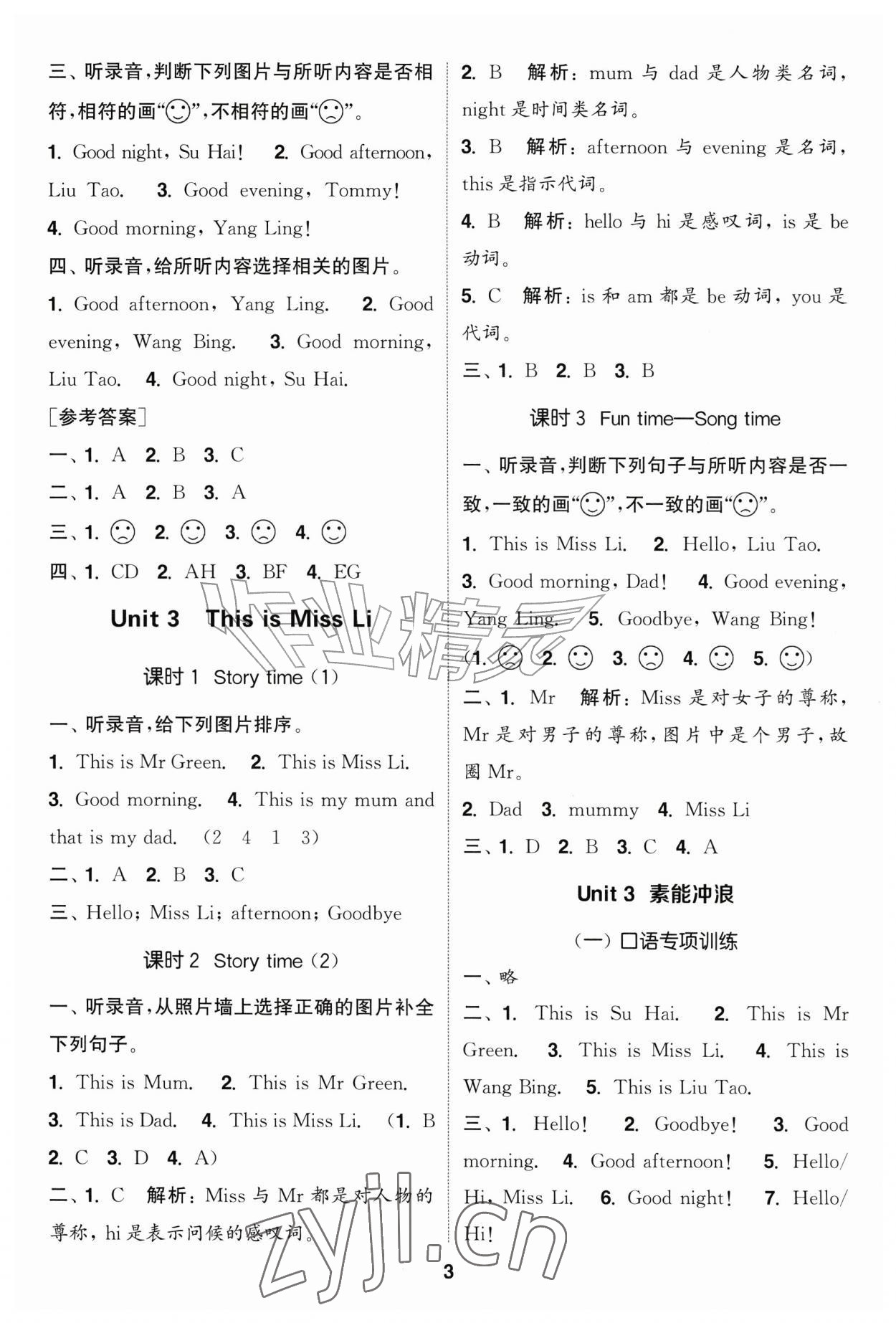 2026年通成学典课时作业本一年级英语上册译林版江苏专版&nbsp;第3页