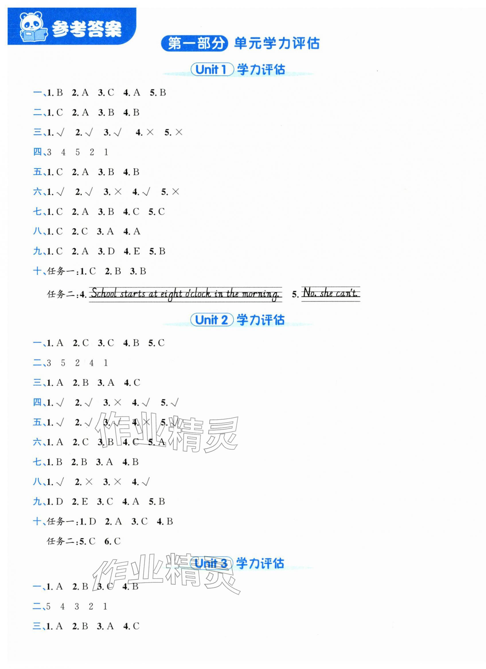 2026年奔跑吧全程领航卷四年级英语下册人教版&nbsp;第1页