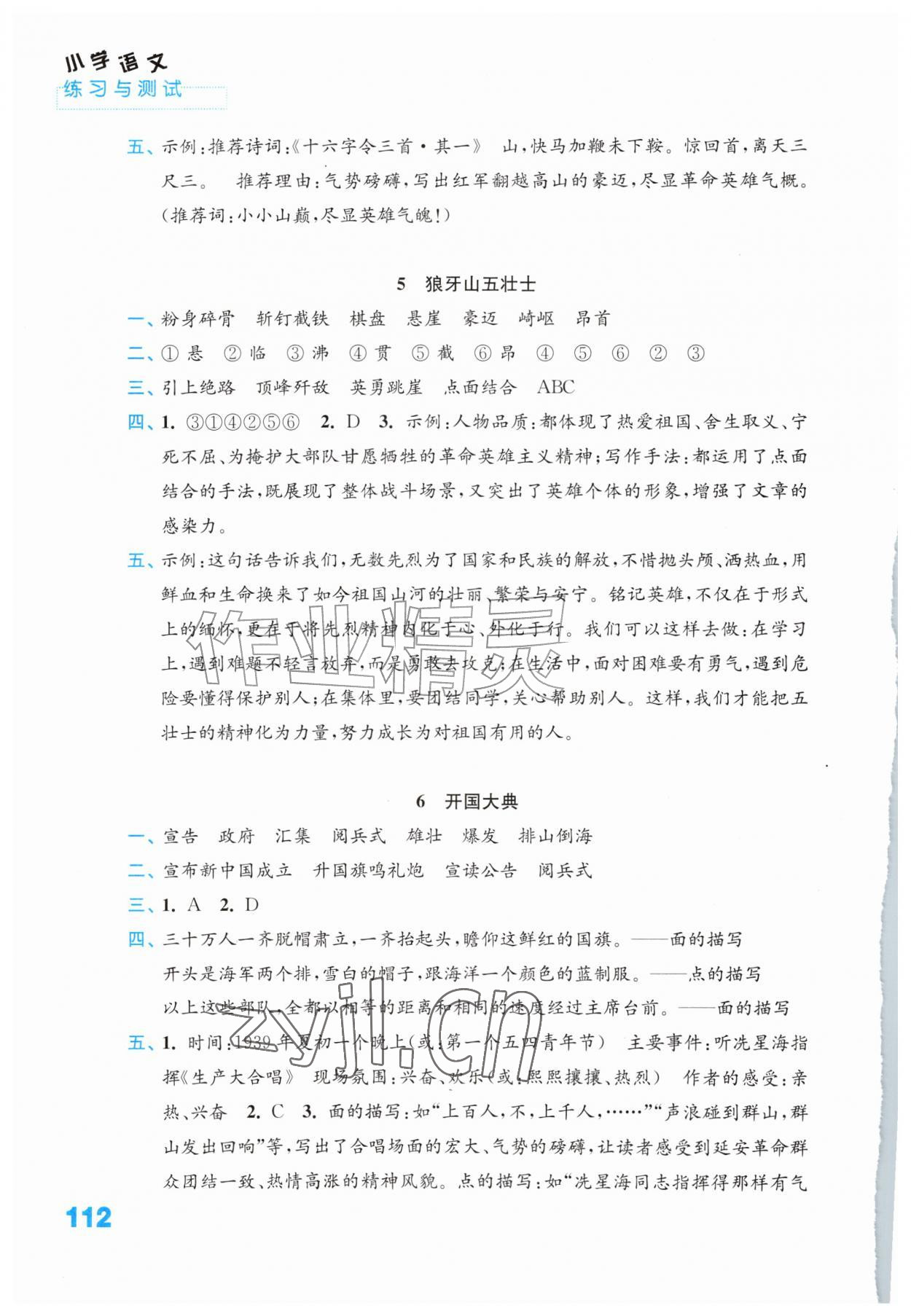 2026年练习与测试六年级语文上册人教版陕西专版&nbsp;第4页