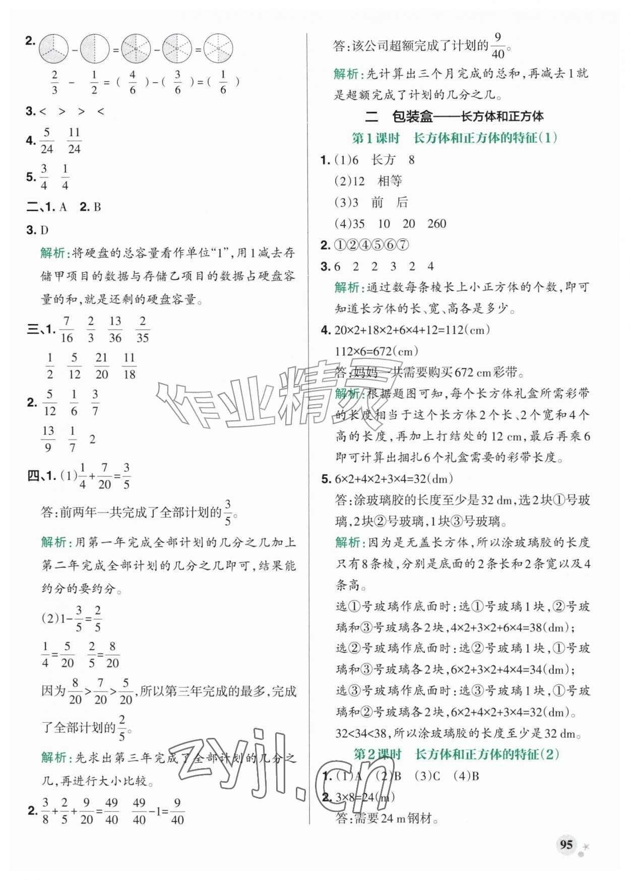 2026年小学学霸作业本五年级数学上册青岛版54制&nbsp;参考答案第3页