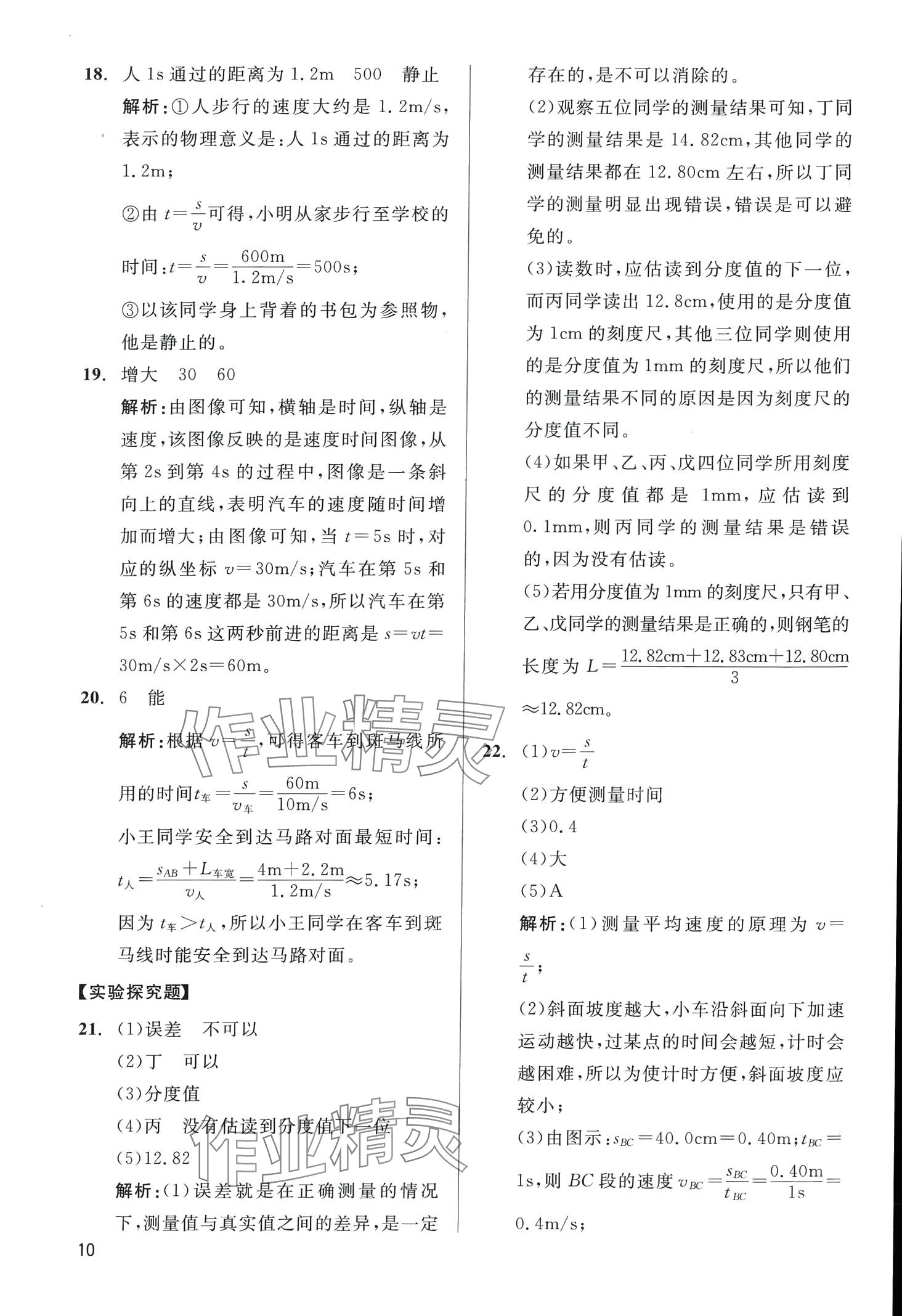2024年学魁母题清单物理中考&nbsp;第10页