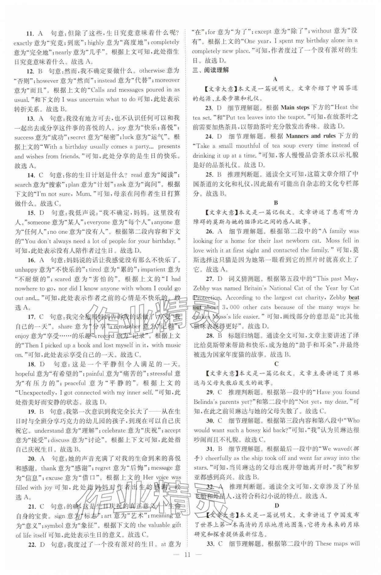 2026年江苏13大市中考精编28+6套卷英语&nbsp;第11页