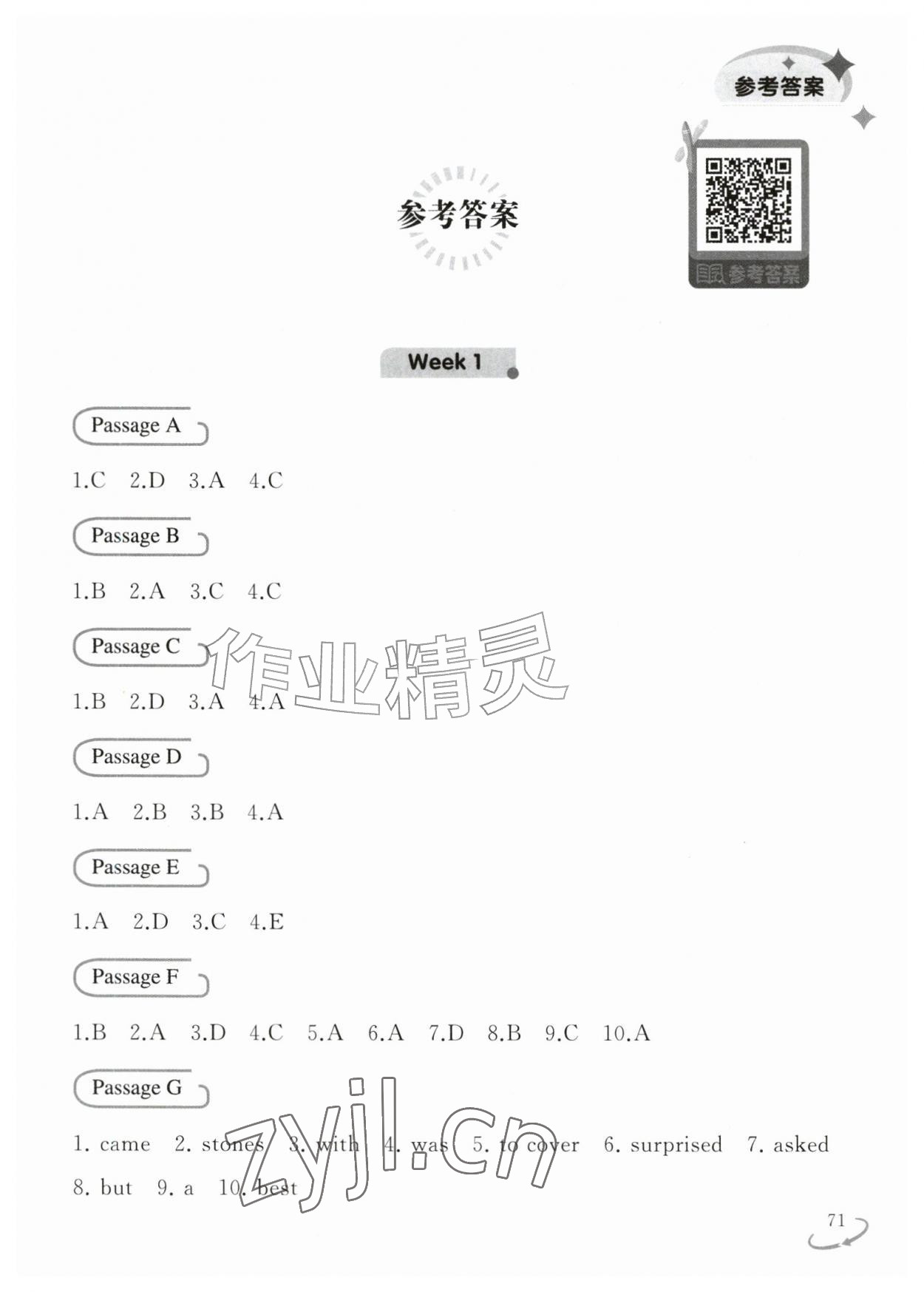 2026年暑假乐园英语阅读辽宁师范大学出版社八年级&nbsp;第1页