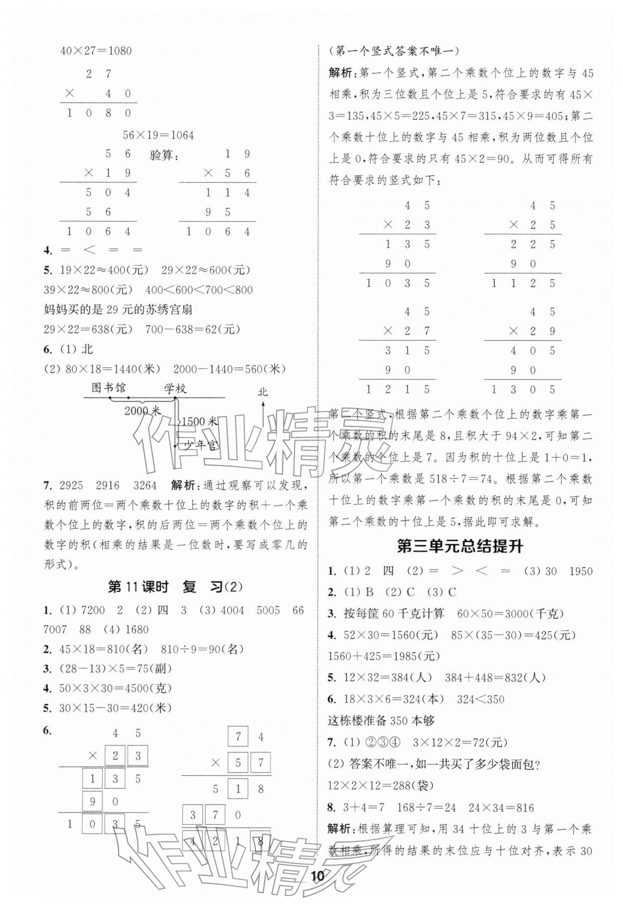 2026年通成学典课时作业本三年级数学下册苏教版苏州专版&nbsp;参考答案第10页