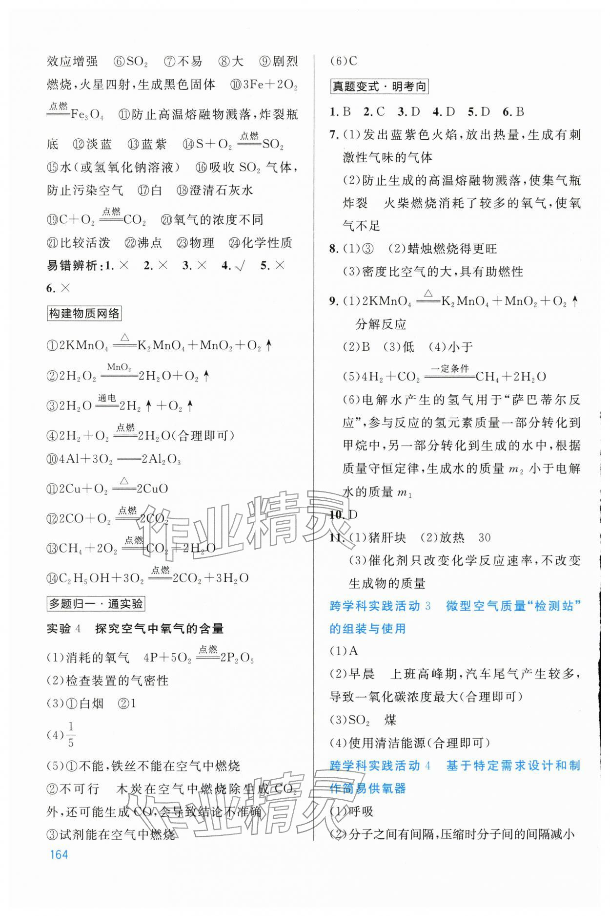 2026年中考学练优化学内蒙古专版&nbsp;第4页