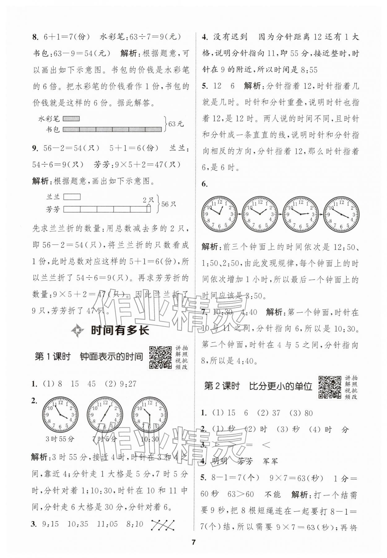2026年拔尖特训二年级数学下册苏教版&nbsp;第9页